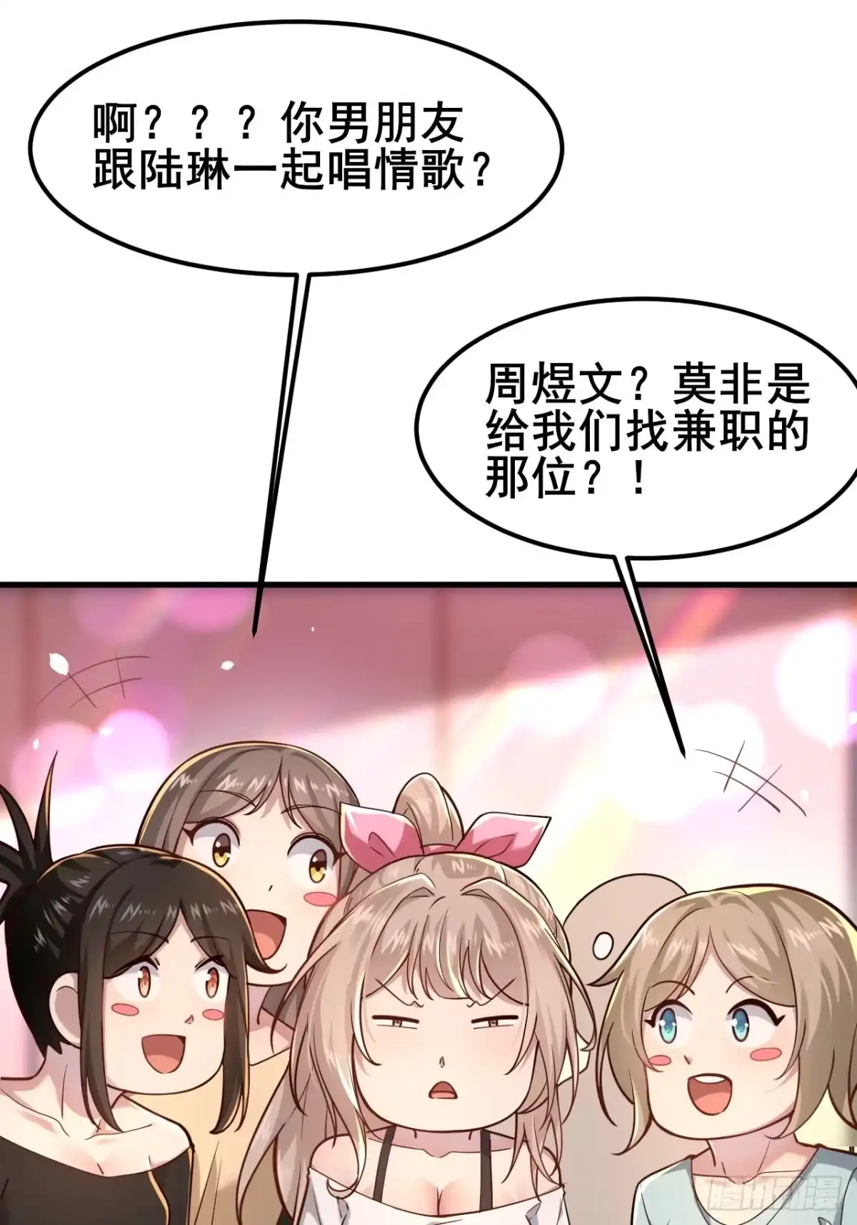 《男神，你人设崩了！》021 这小子有点意思 第33页