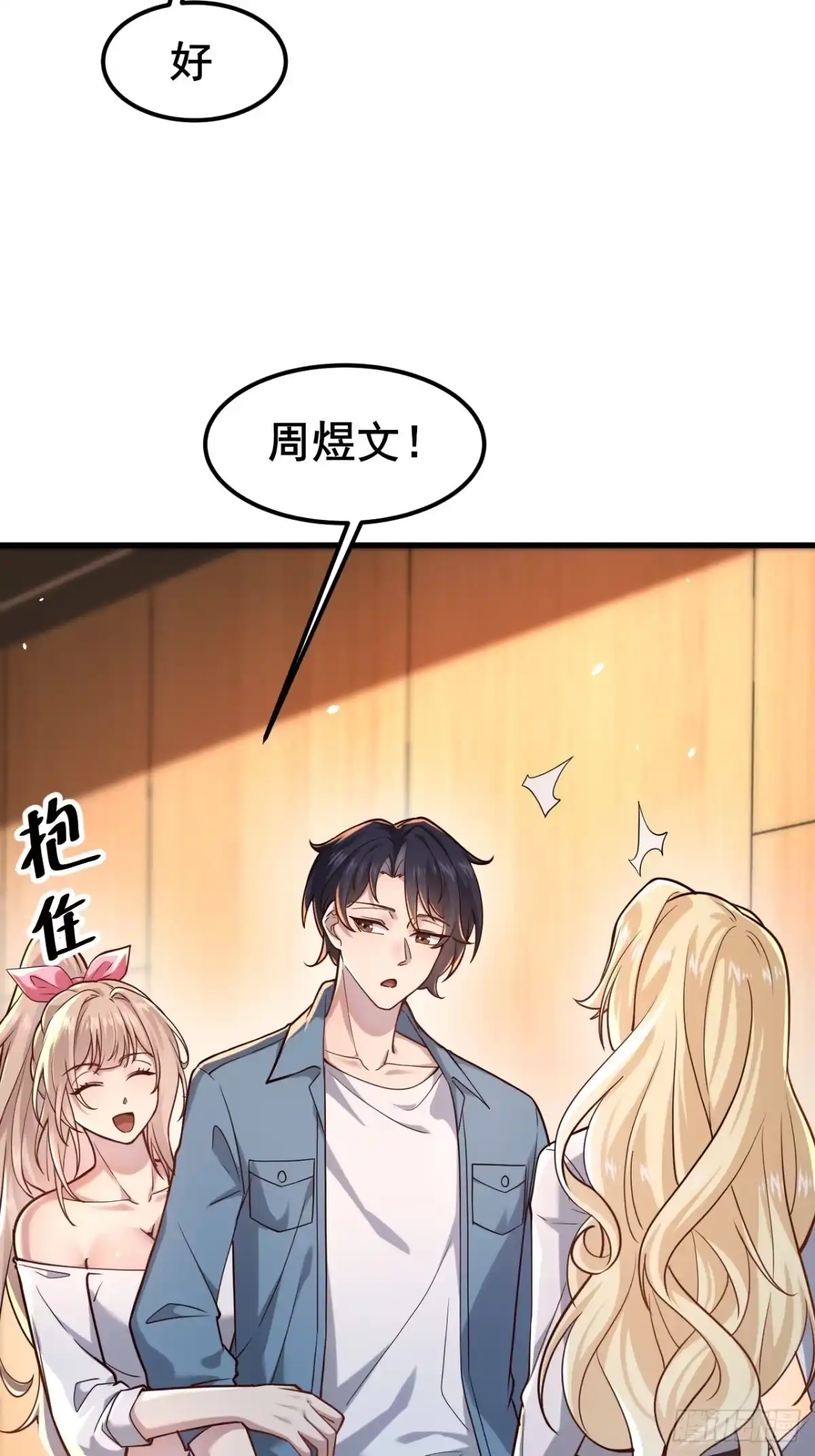 《男神，你人设崩了！》021 这小子有点意思 第11页