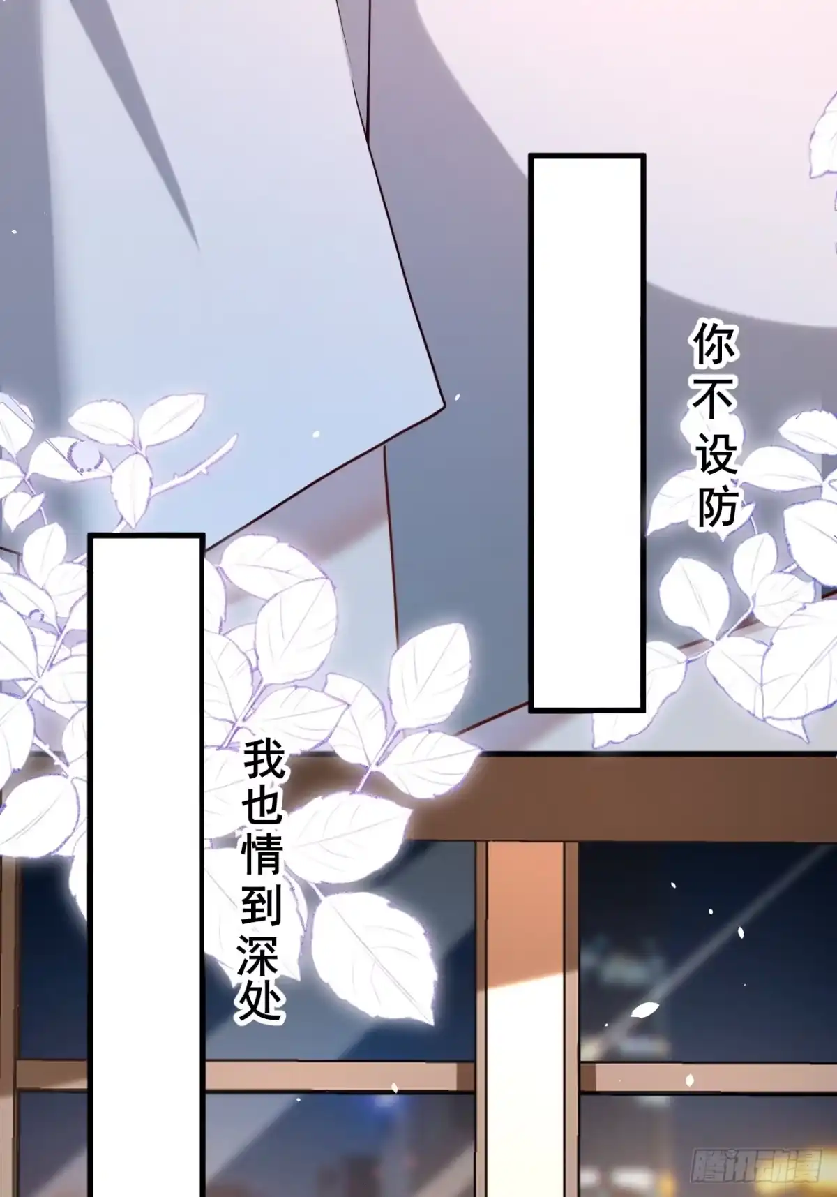 《男神，你人设崩了！》021 这小子有点意思 第54页