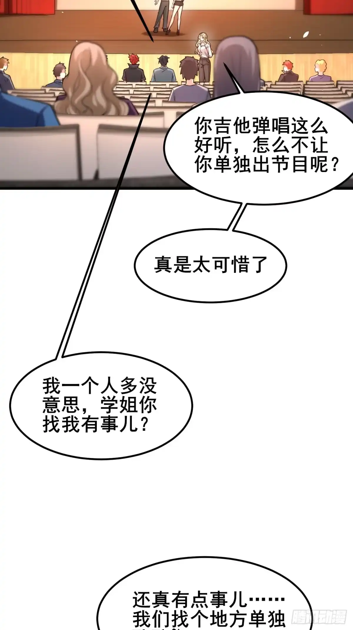 《男神，你人设崩了！》021 这小子有点意思 第4页