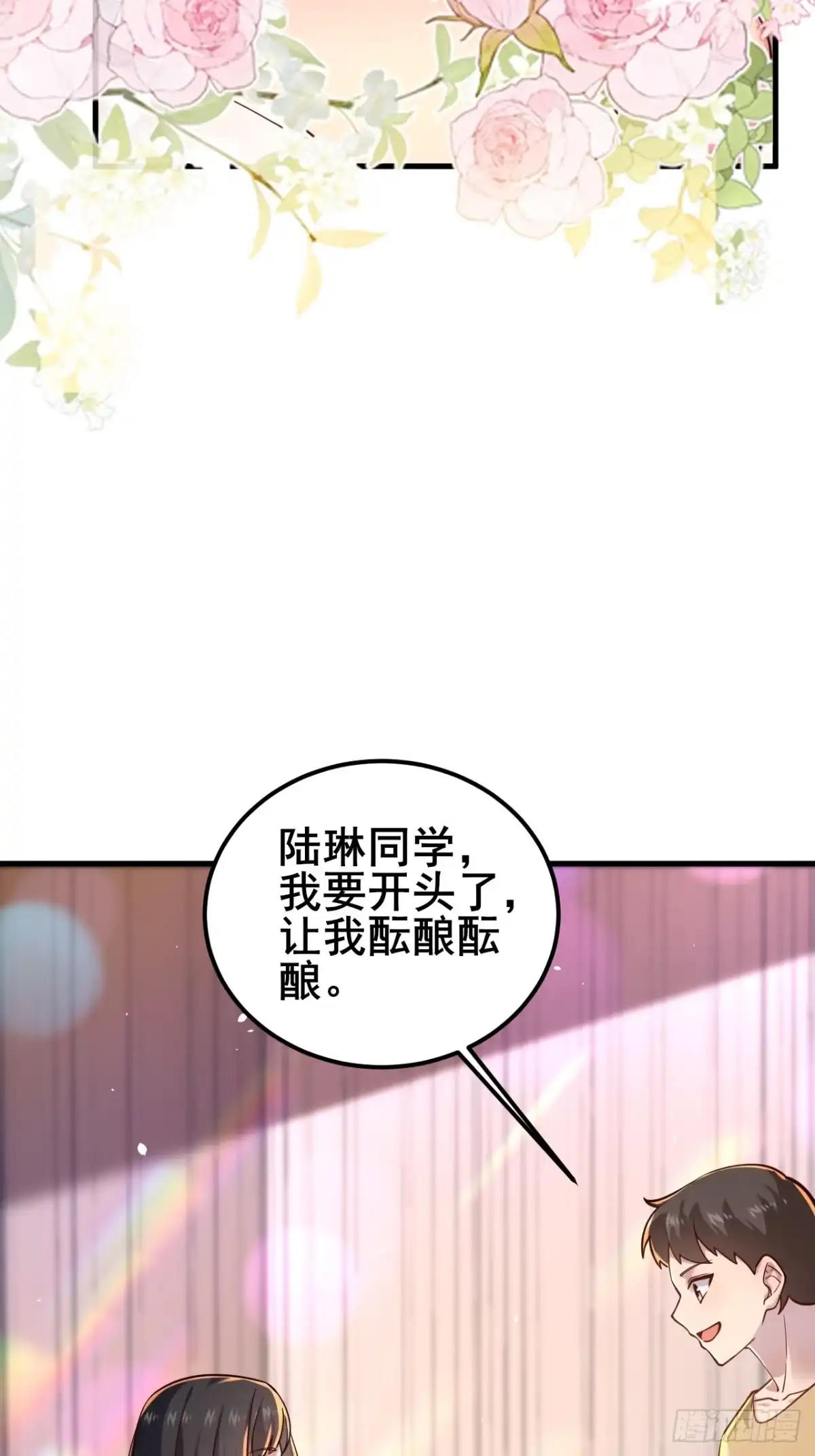 《男神，你人设崩了！》021 这小子有点意思 第21页