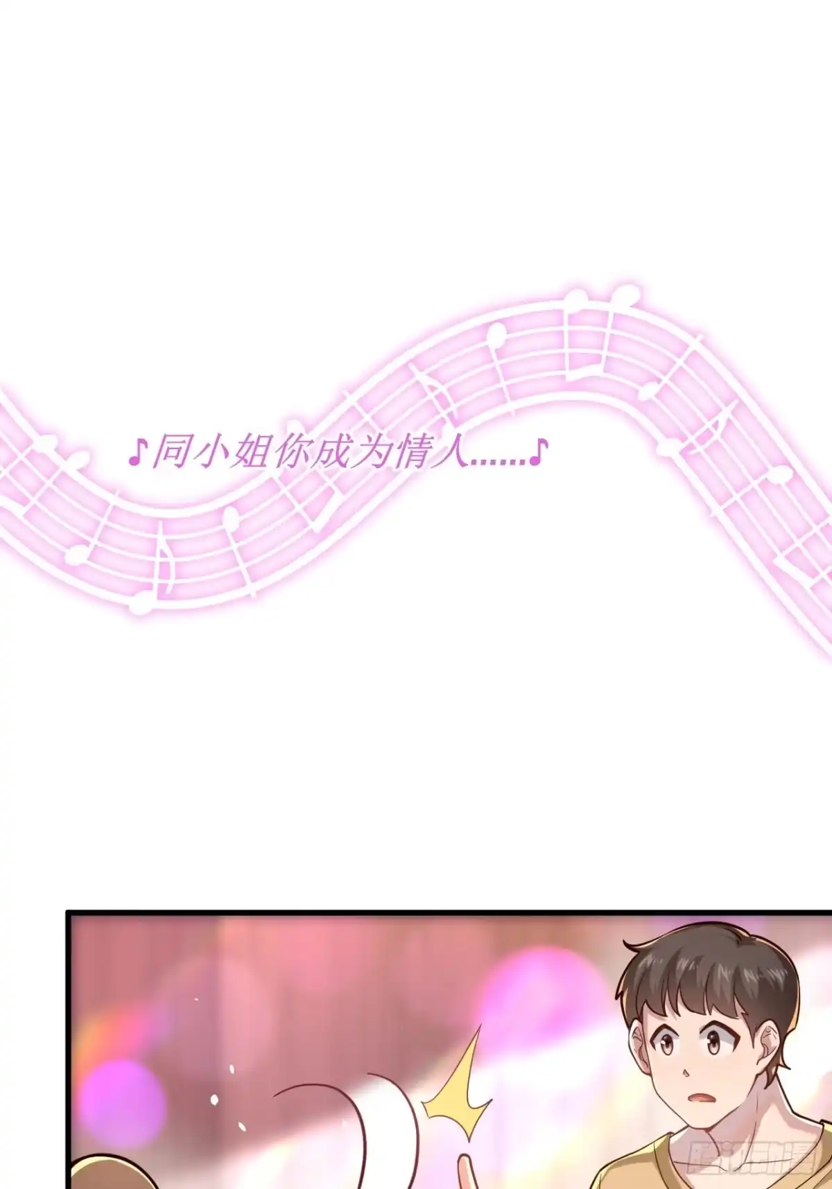 《男神，你人设崩了！》021 这小子有点意思 第27页