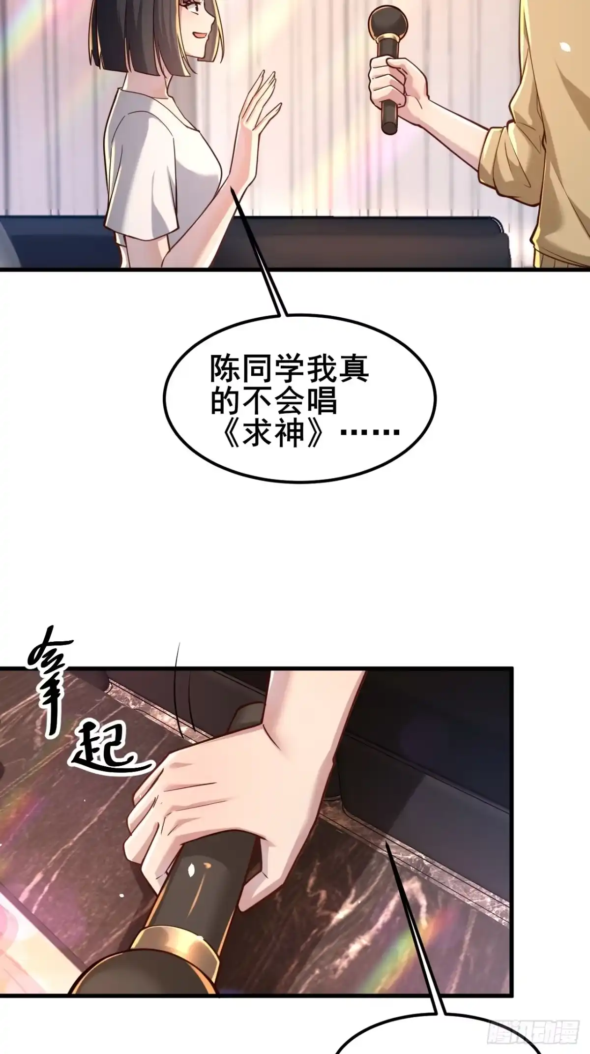 《男神，你人设崩了！》021 这小子有点意思 第22页