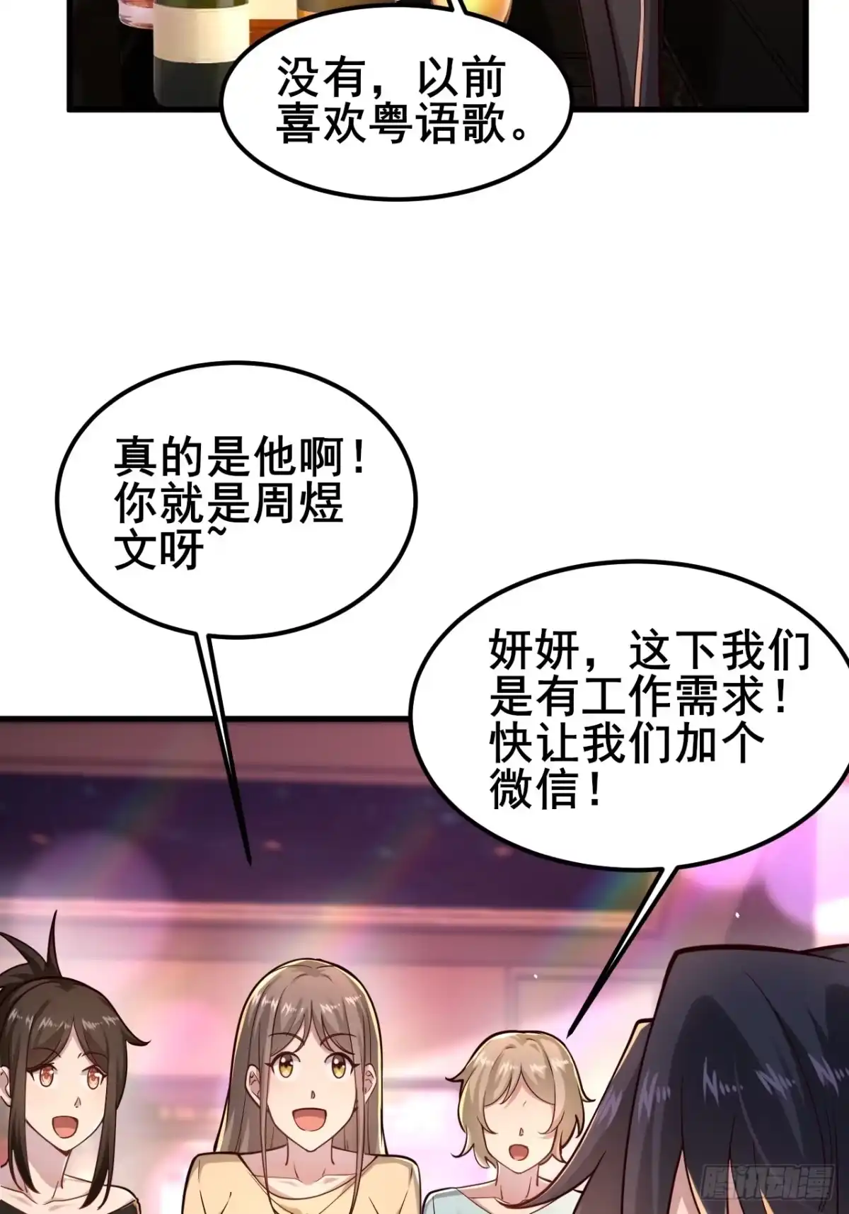 《男神，你人设崩了！》021 这小子有点意思 第36页