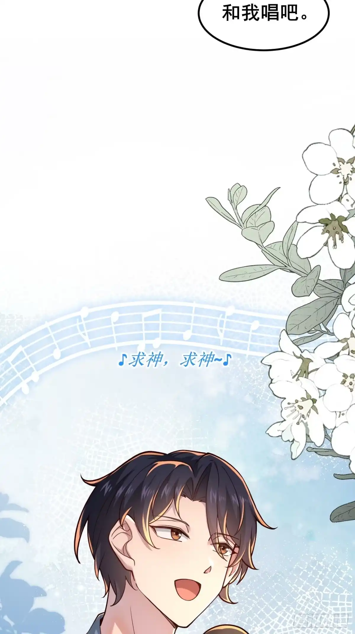 《男神，你人设崩了！》021 这小子有点意思 第23页