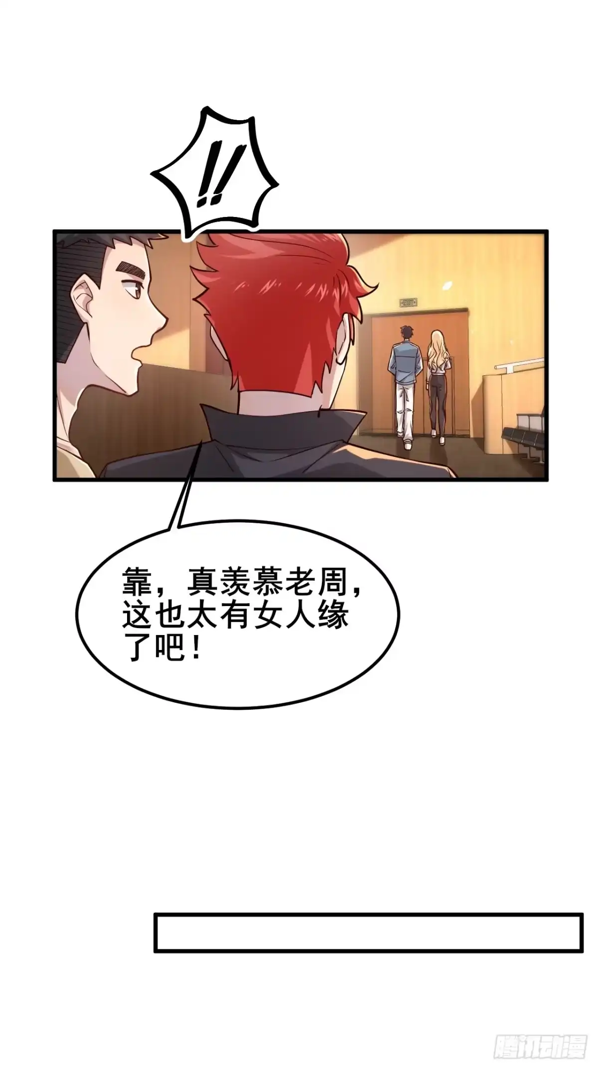 《男神，你人设崩了！》021 这小子有点意思 第6页