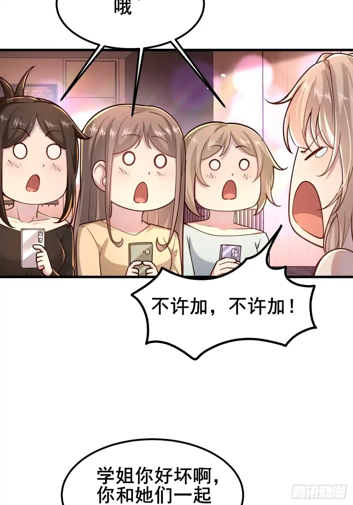 《男神，你人设崩了！》021 这小子有点意思 第40页
