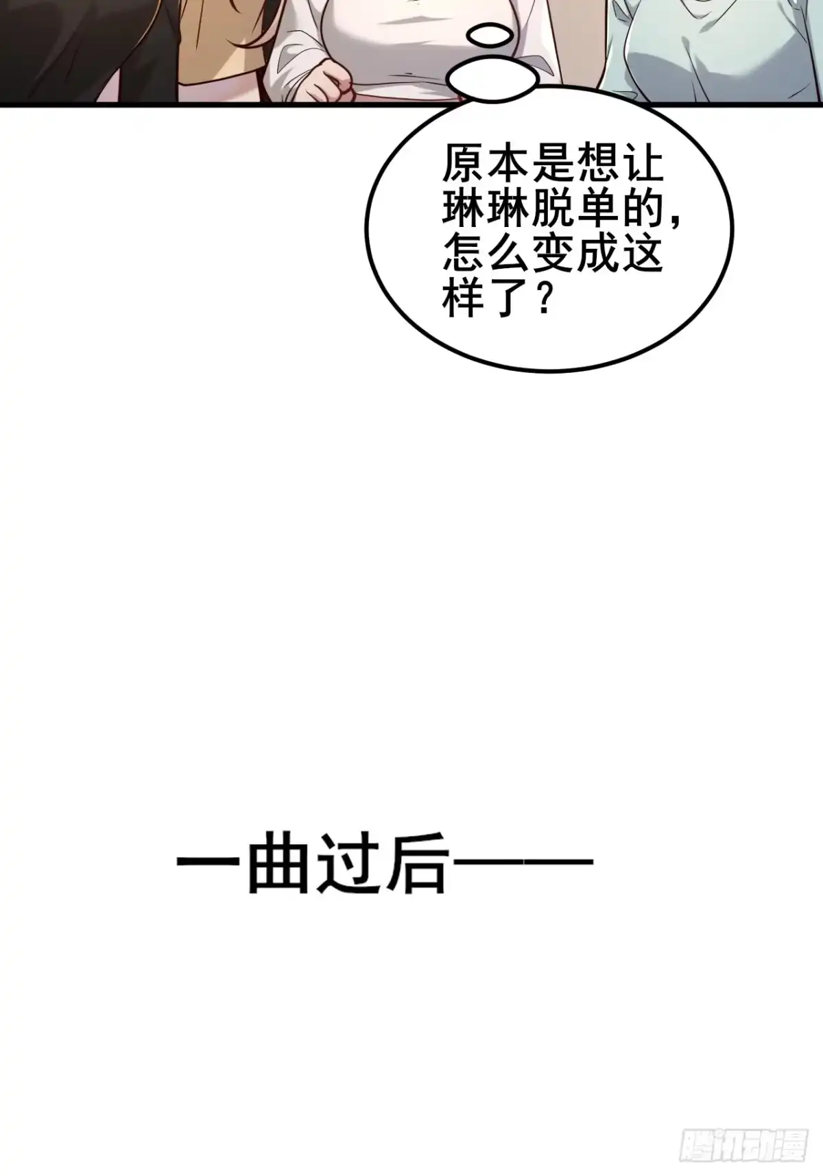 《男神，你人设崩了！》021 这小子有点意思 第34页