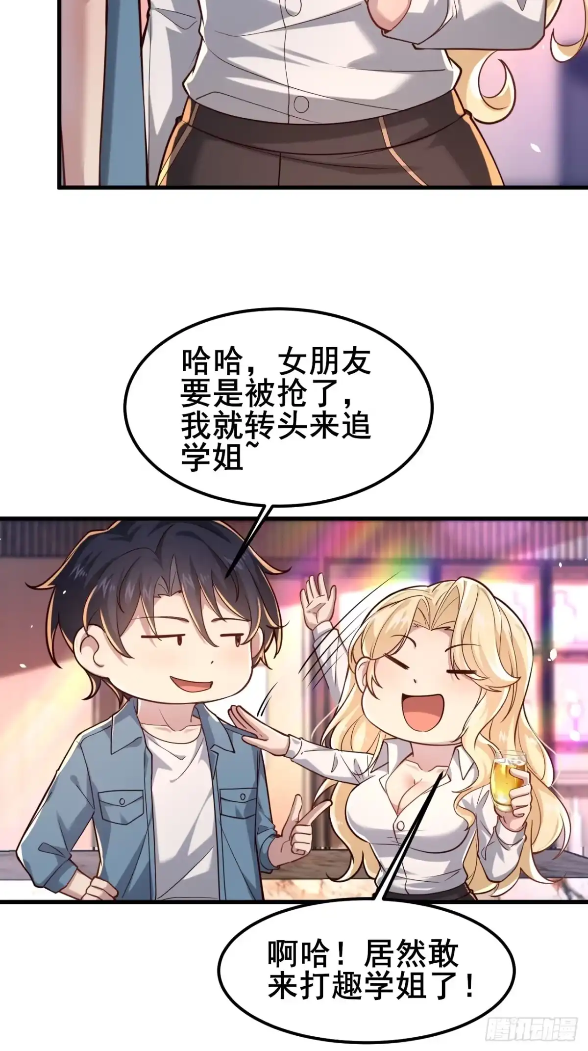 《男神，你人设崩了！》021 这小子有点意思 第19页