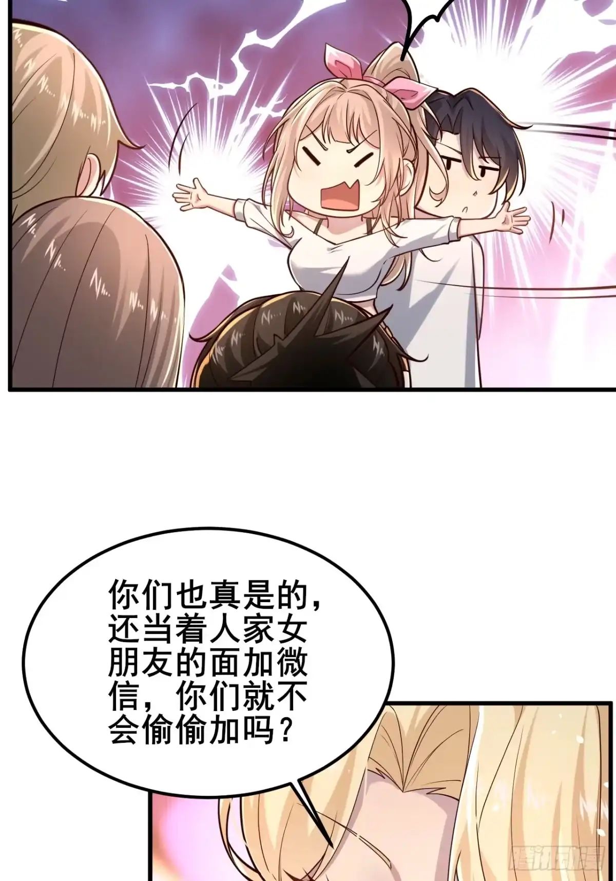 《男神，你人设崩了！》021 这小子有点意思 第38页