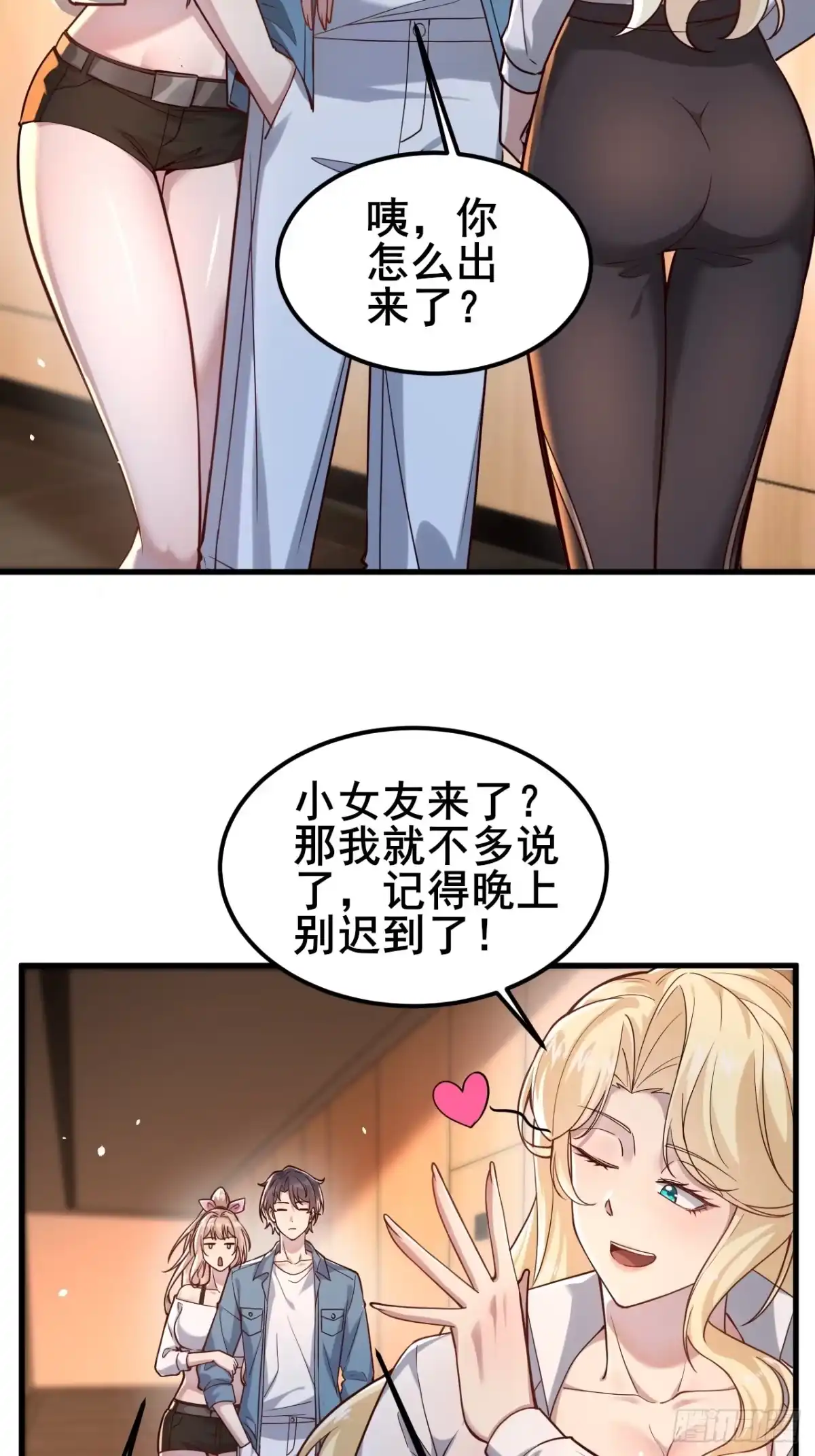 《男神，你人设崩了！》021 这小子有点意思 第12页