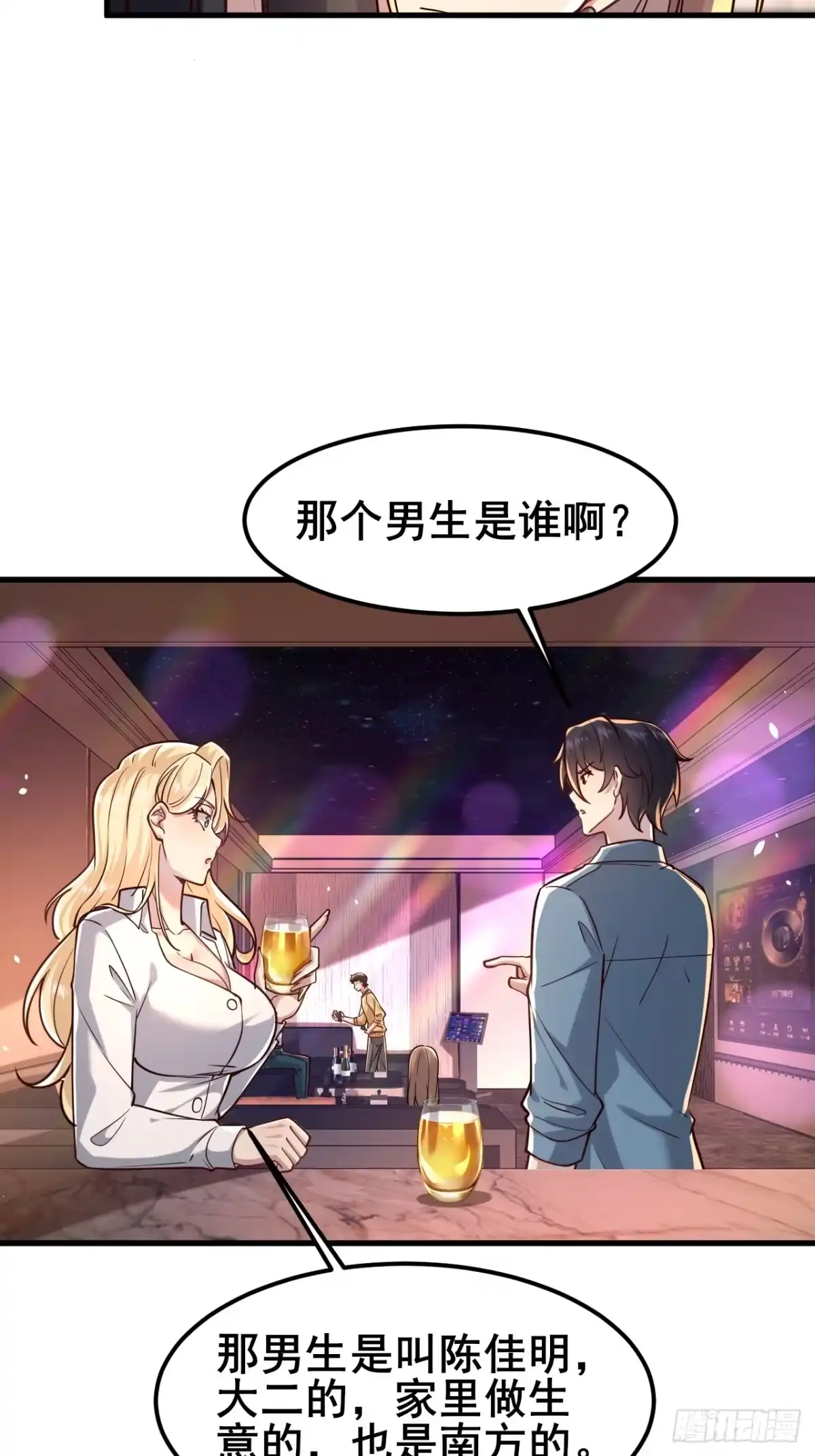 《男神，你人设崩了！》021 这小子有点意思 第17页