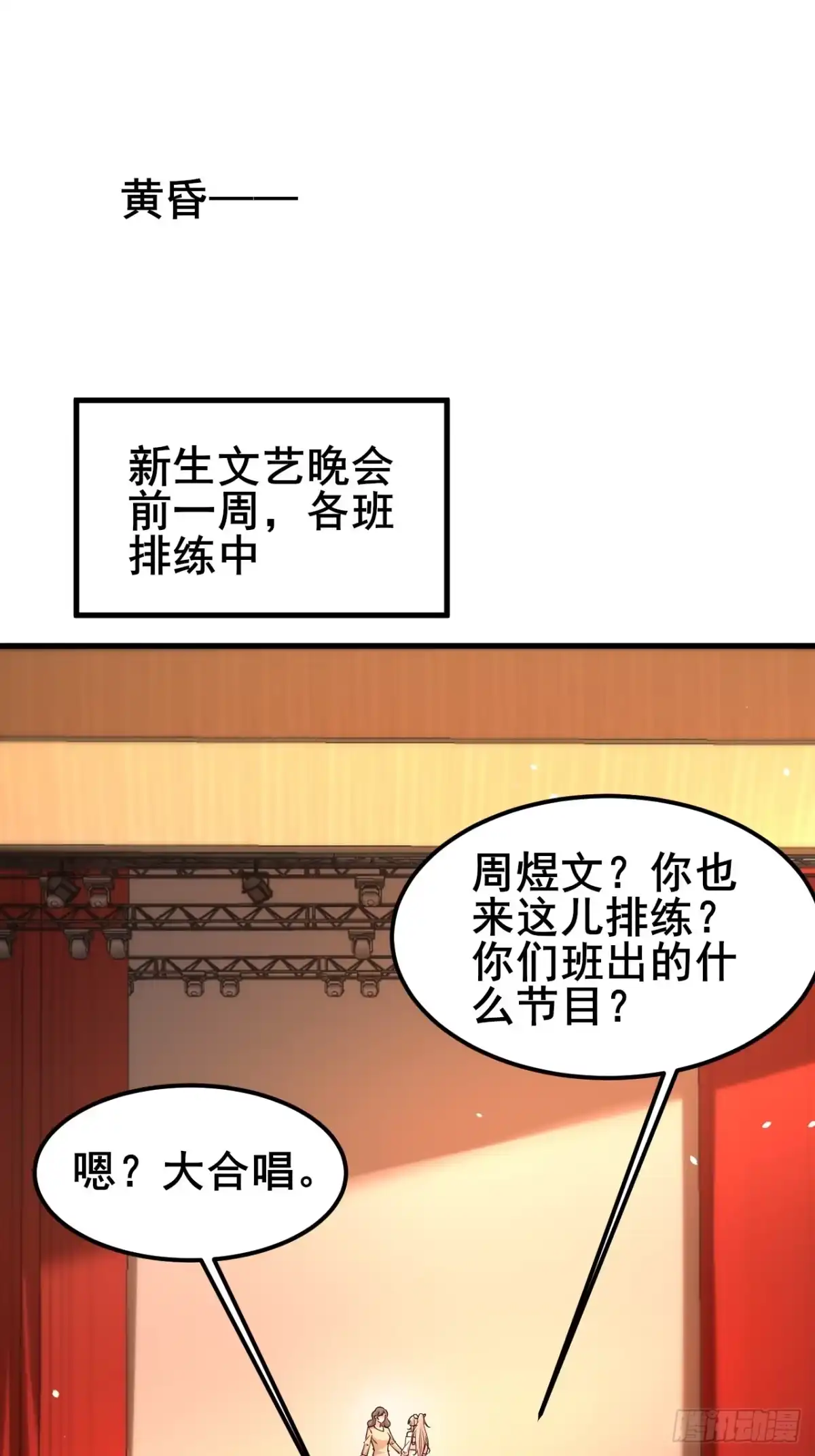 《男神，你人设崩了！》021 这小子有点意思 第3页