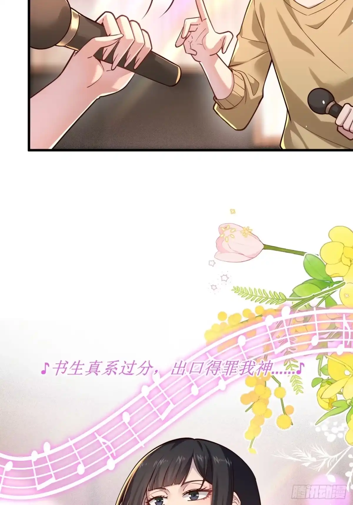 《男神，你人设崩了！》021 这小子有点意思 第28页