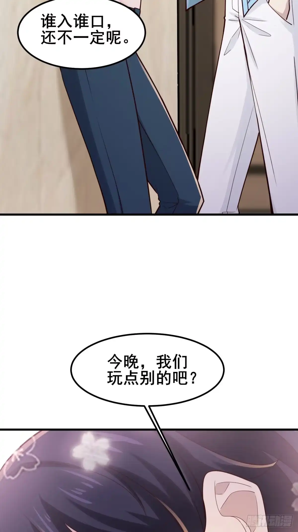 《男神，你人设崩了！》022 不要再打了啦~ 第57页