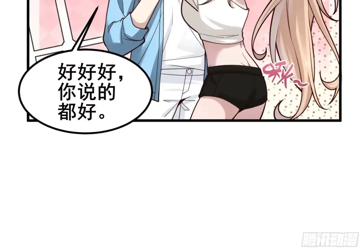 《男神，你人设崩了！》022 不要再打了啦~ 第29页