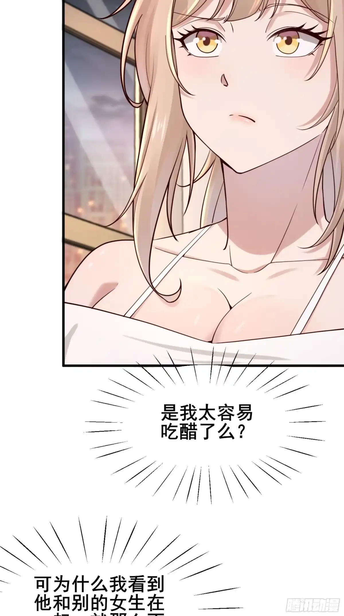 《男神，你人设崩了！》022 不要再打了啦~ 第19页