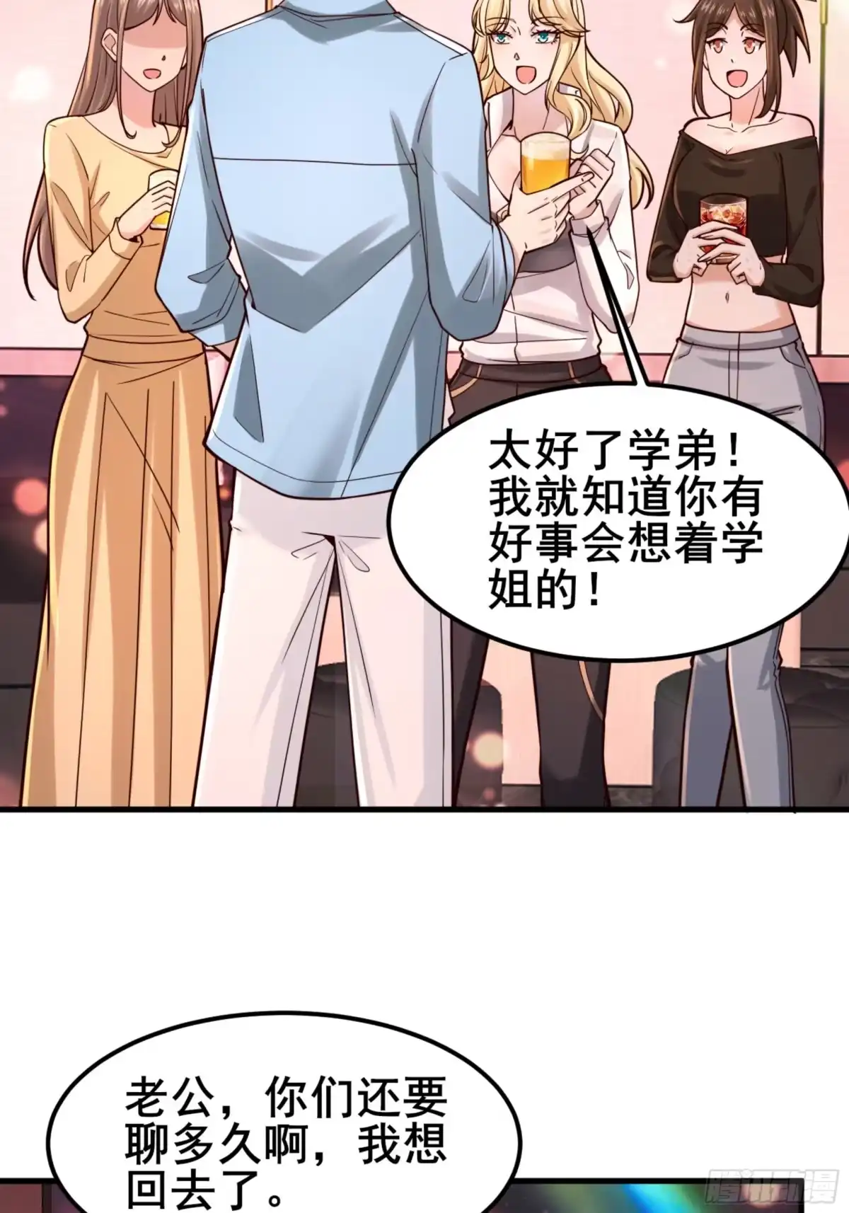 《男神，你人设崩了！》022 不要再打了啦~ 第22页