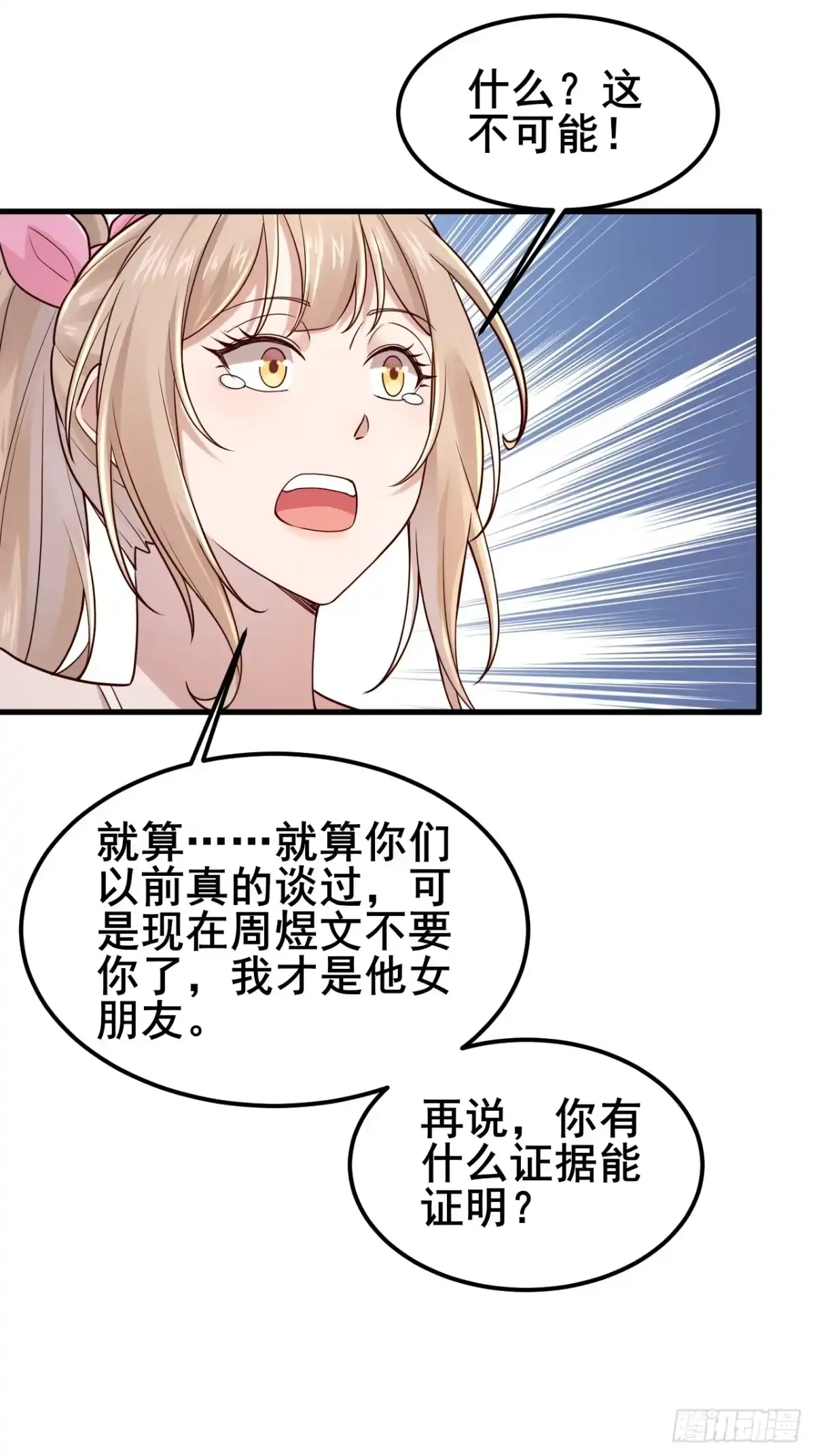《男神，你人设崩了！》022 不要再打了啦~ 第40页