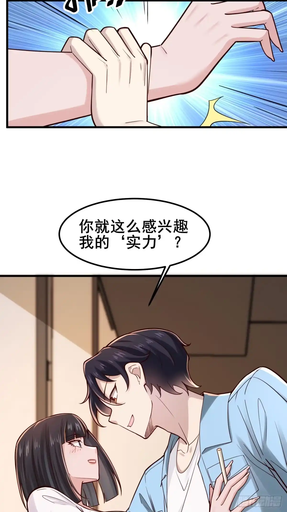 《男神，你人设崩了！》022 不要再打了啦~ 第7页