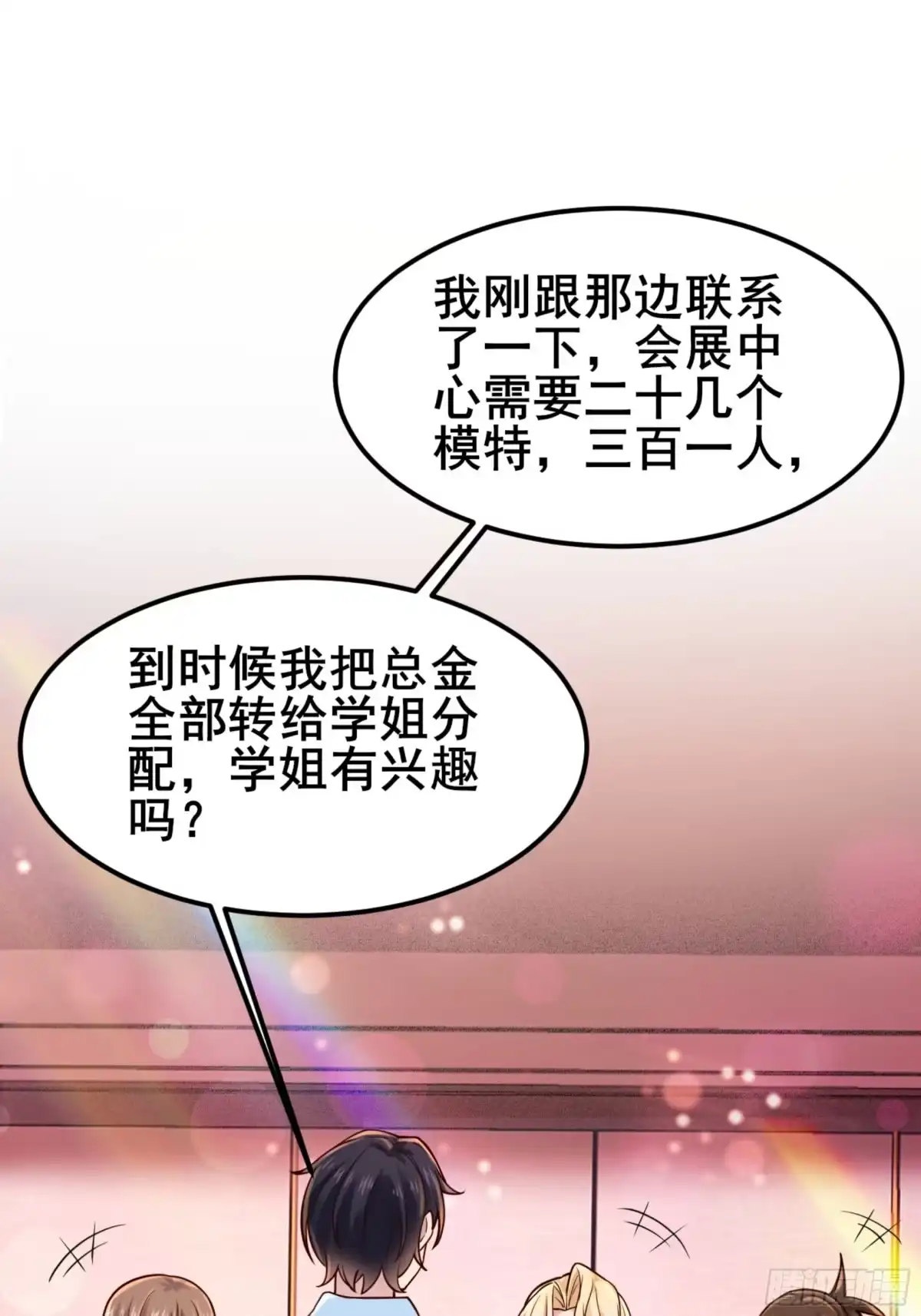 《男神，你人设崩了！》022 不要再打了啦~ 第21页