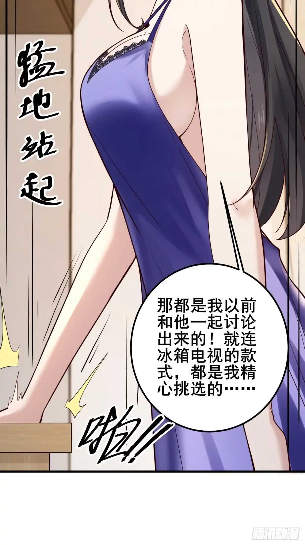 《男神，你人设崩了！》022 不要再打了啦~ 第39页