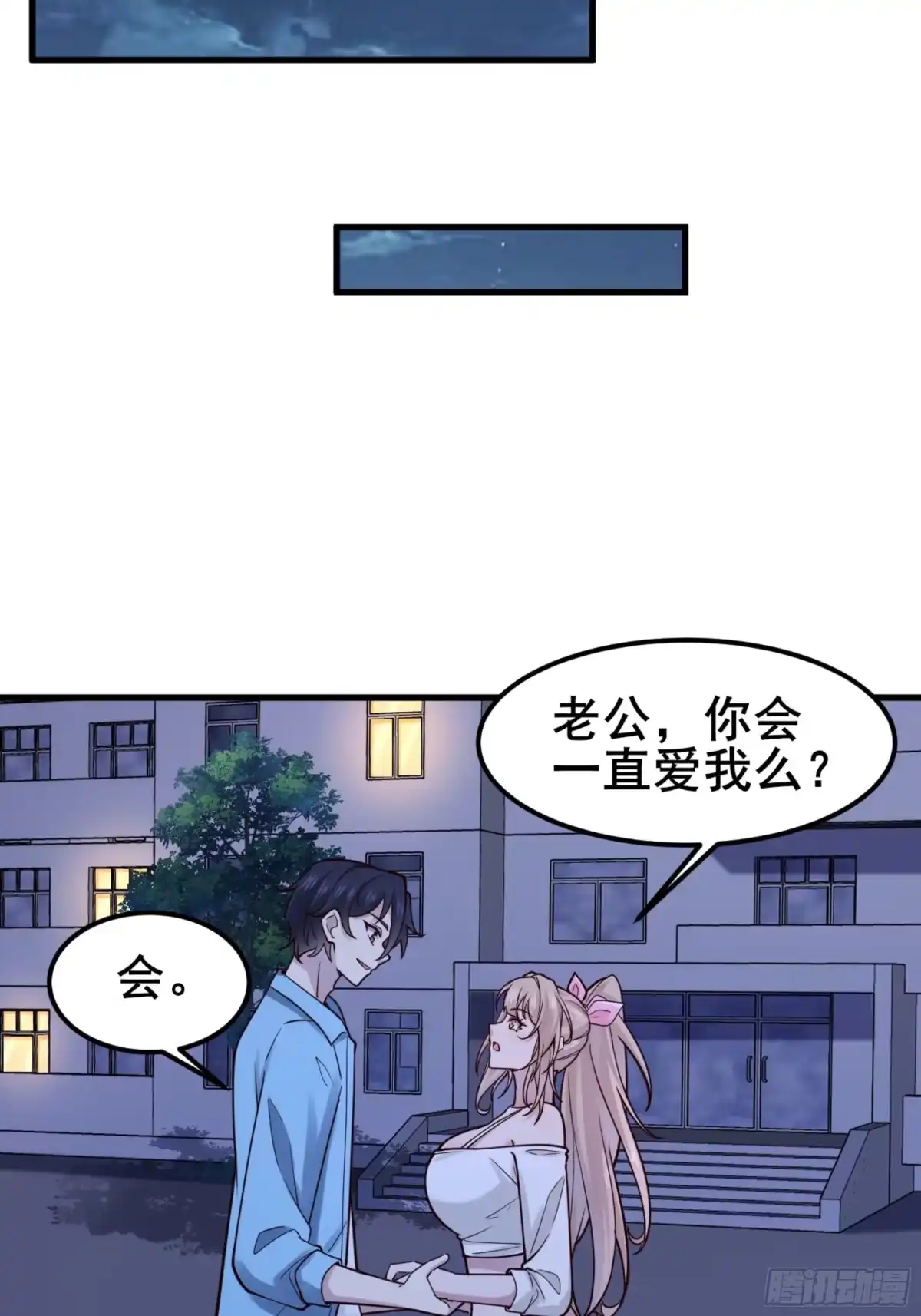 《男神，你人设崩了！》022 不要再打了啦~ 第27页