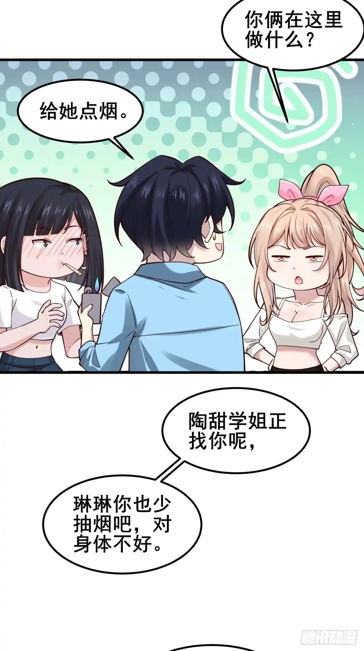 《男神，你人设崩了！》022 不要再打了啦~ 第11页