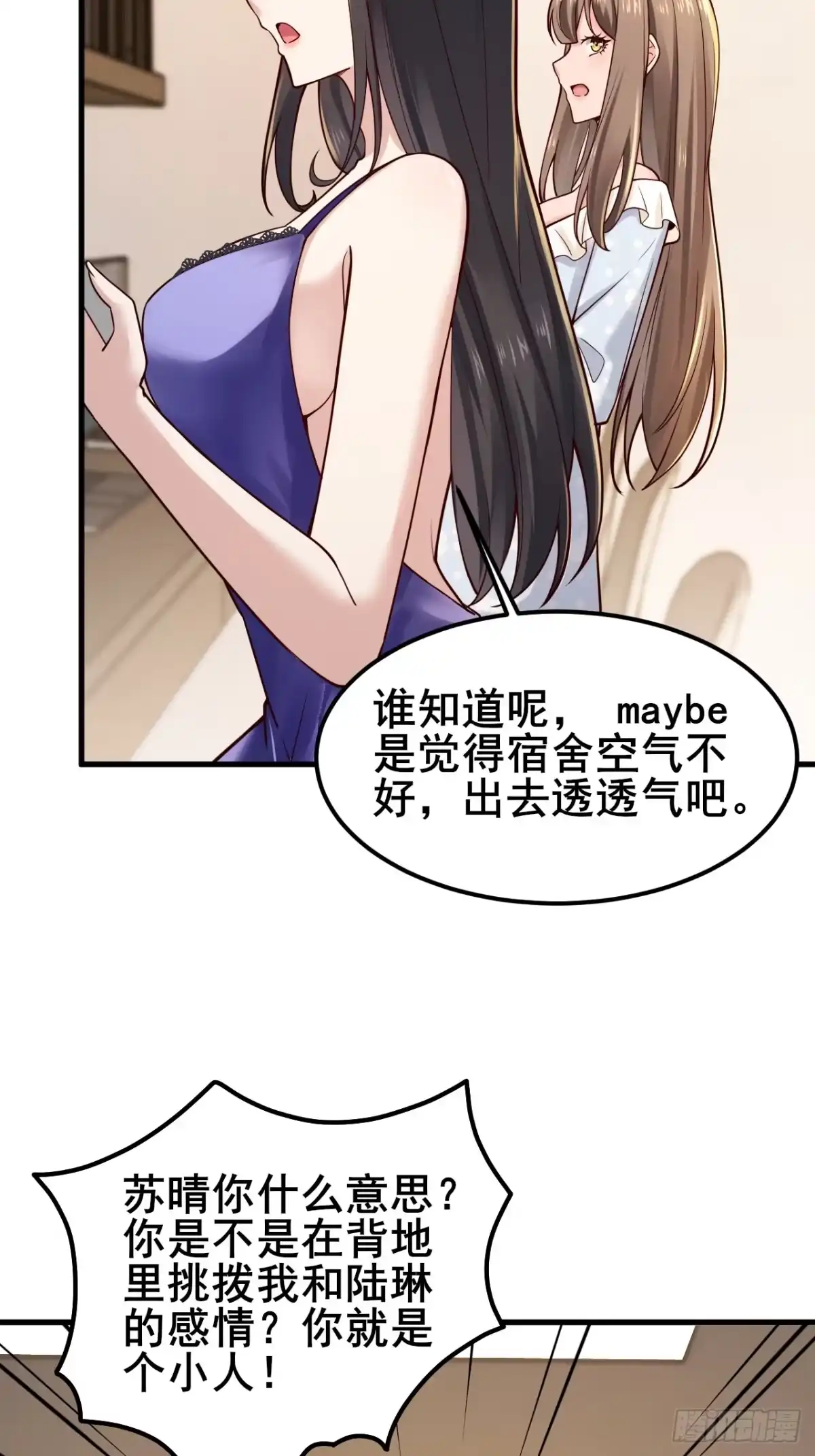 《男神，你人设崩了！》022 不要再打了啦~ 第34页