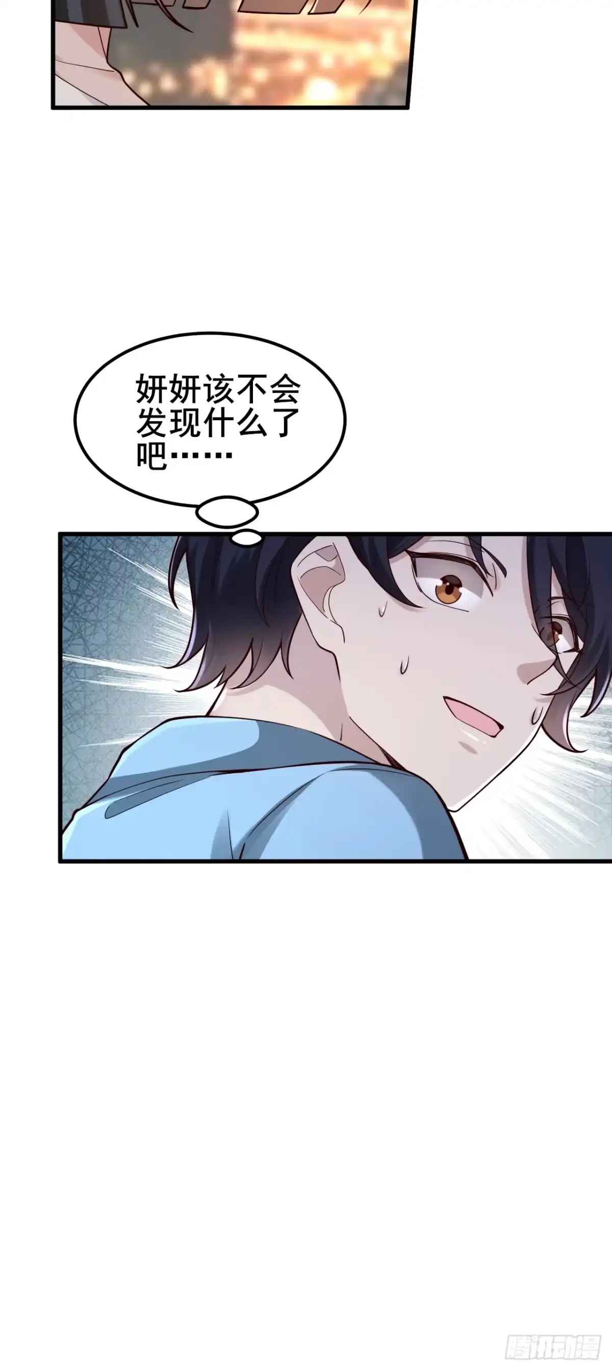 《男神，你人设崩了！》022 不要再打了啦~ 第14页
