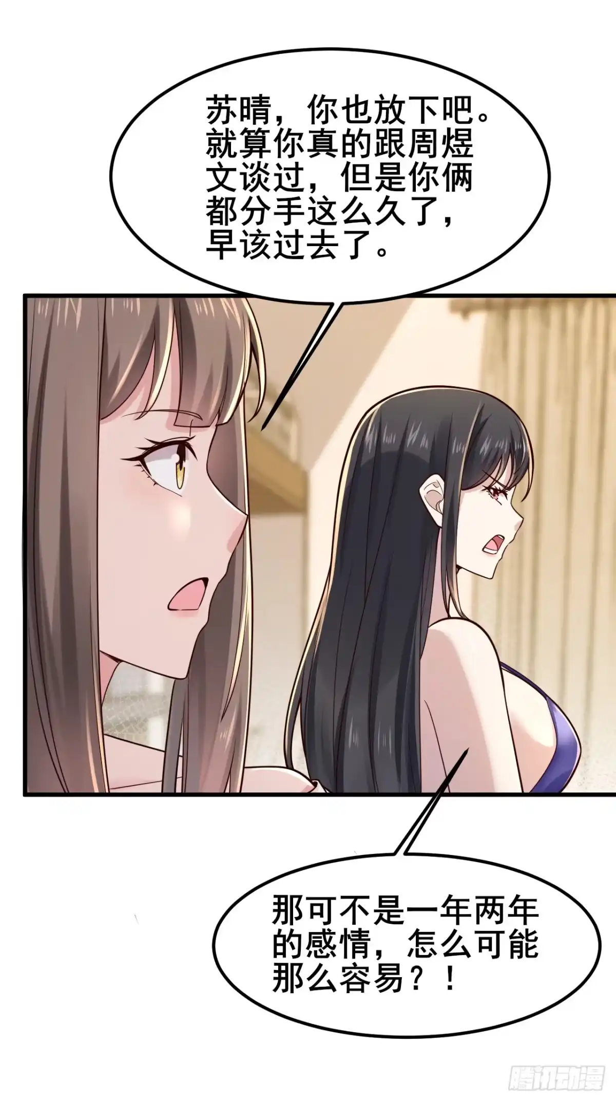 《男神，你人设崩了！》022 不要再打了啦~ 第51页