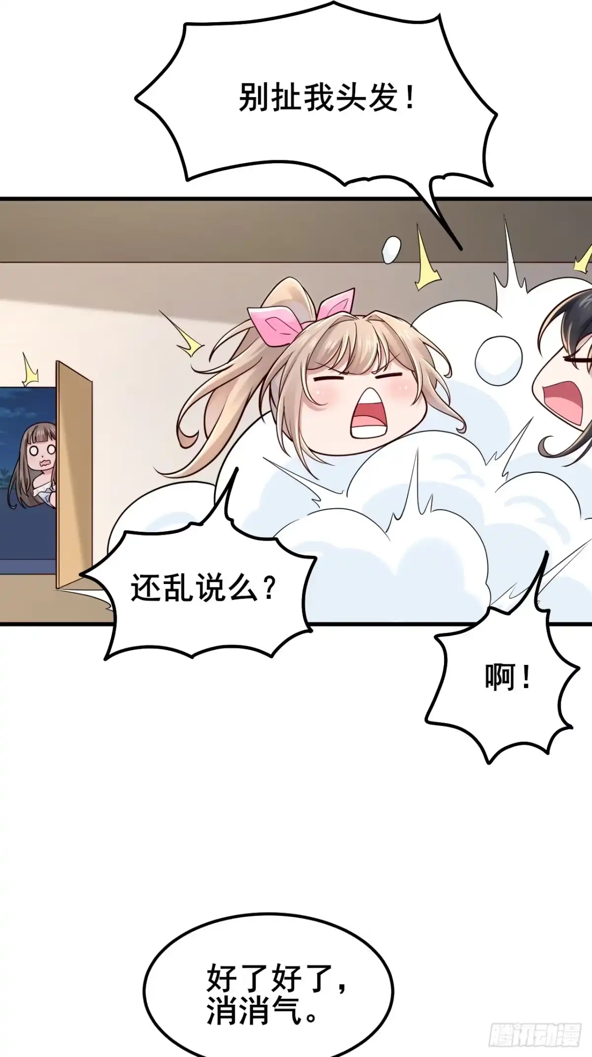 《男神，你人设崩了！》022 不要再打了啦~ 第45页