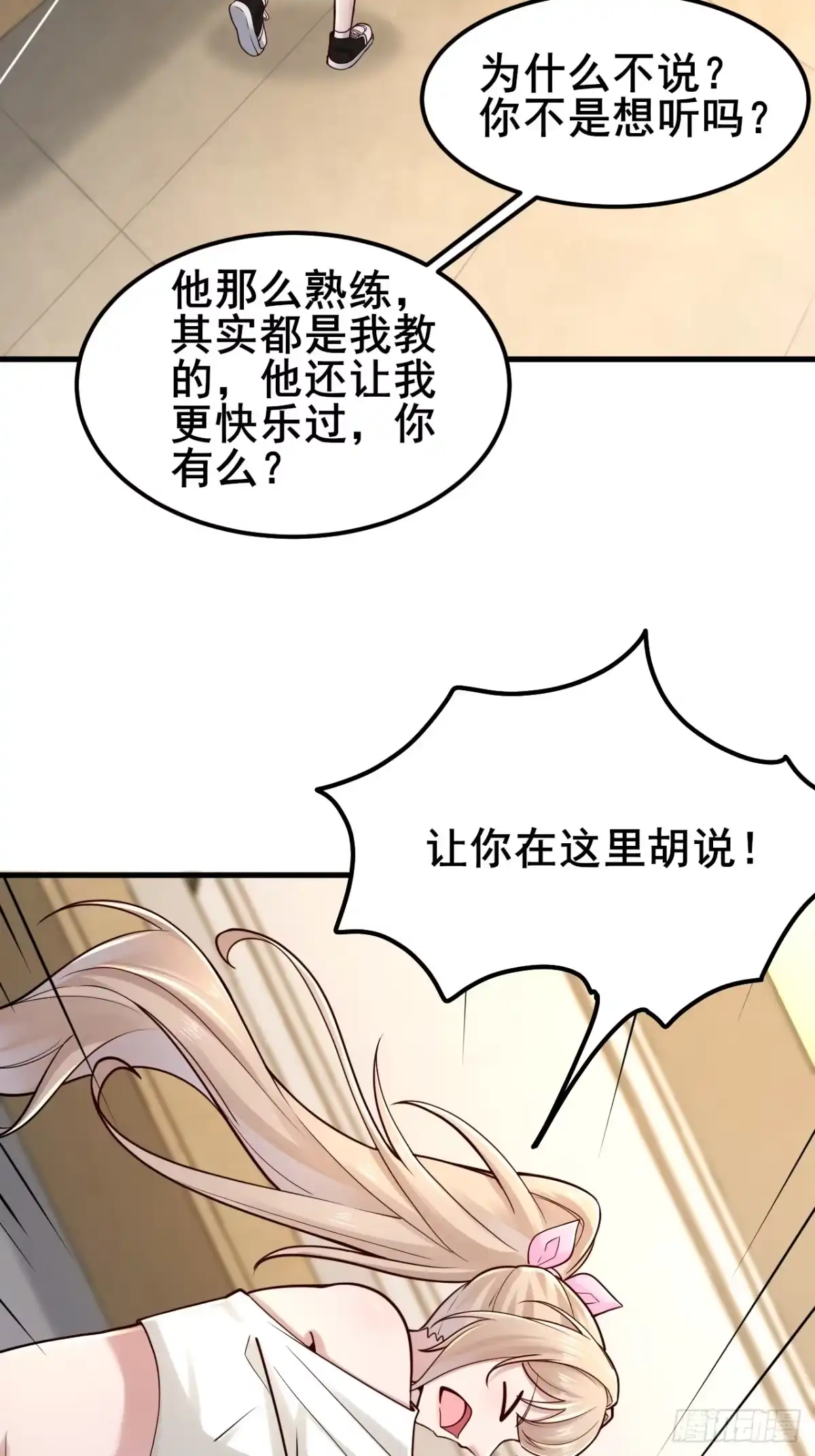 《男神，你人设崩了！》022 不要再打了啦~ 第43页