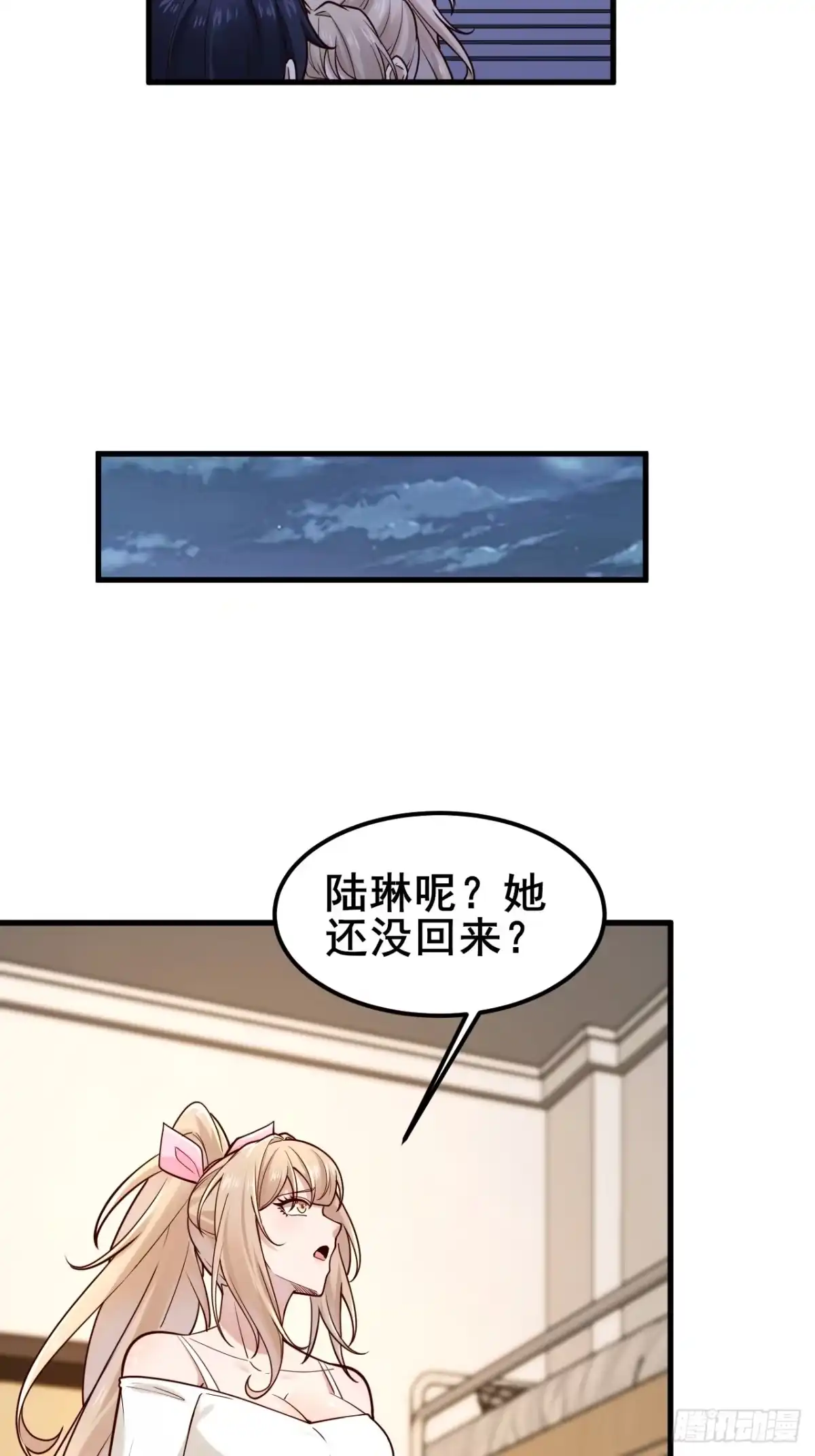 《男神，你人设崩了！》022 不要再打了啦~ 第32页