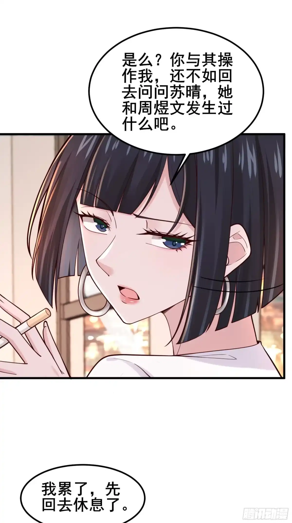 《男神，你人设崩了！》022 不要再打了啦~ 第17页