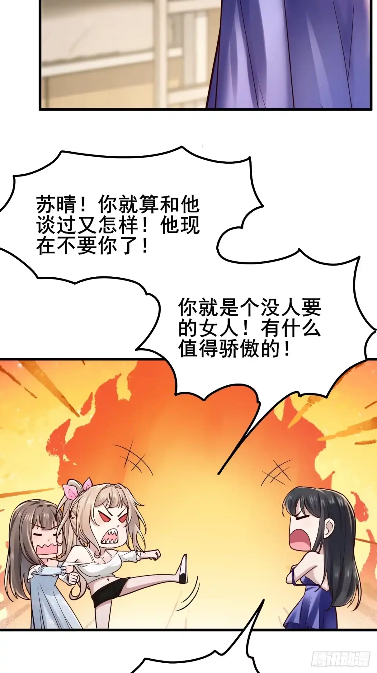 《男神，你人设崩了！》022 不要再打了啦~ 第48页