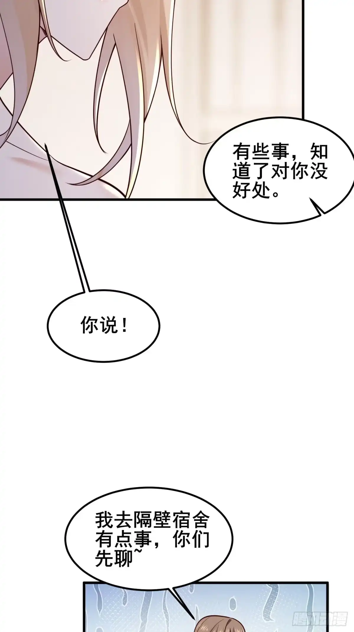 《男神，你人设崩了！》022 不要再打了啦~ 第37页