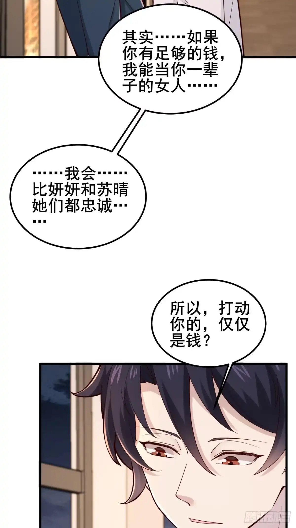 《男神，你人设崩了！》022 不要再打了啦~ 第4页