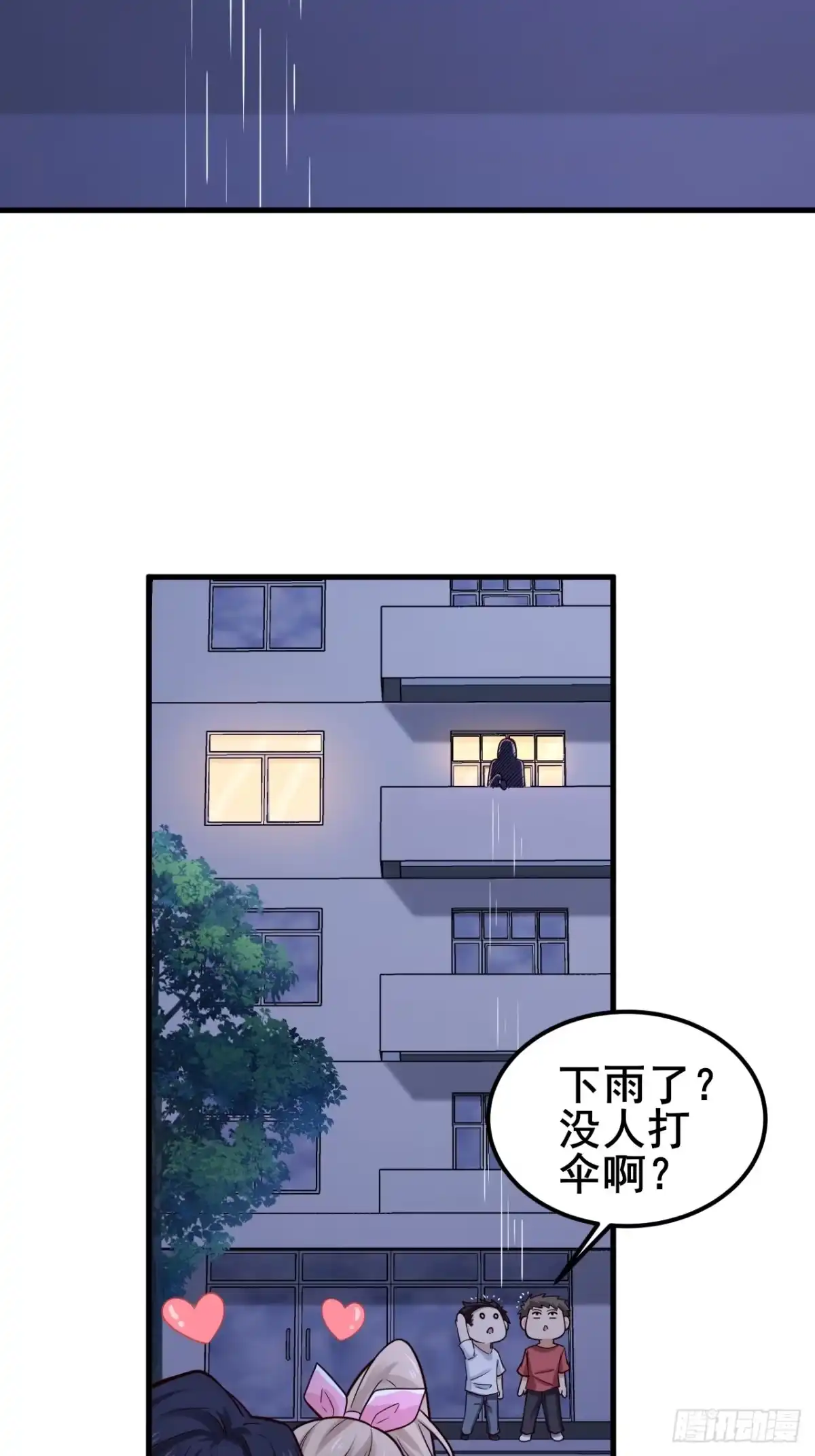 《男神，你人设崩了！》022 不要再打了啦~ 第31页