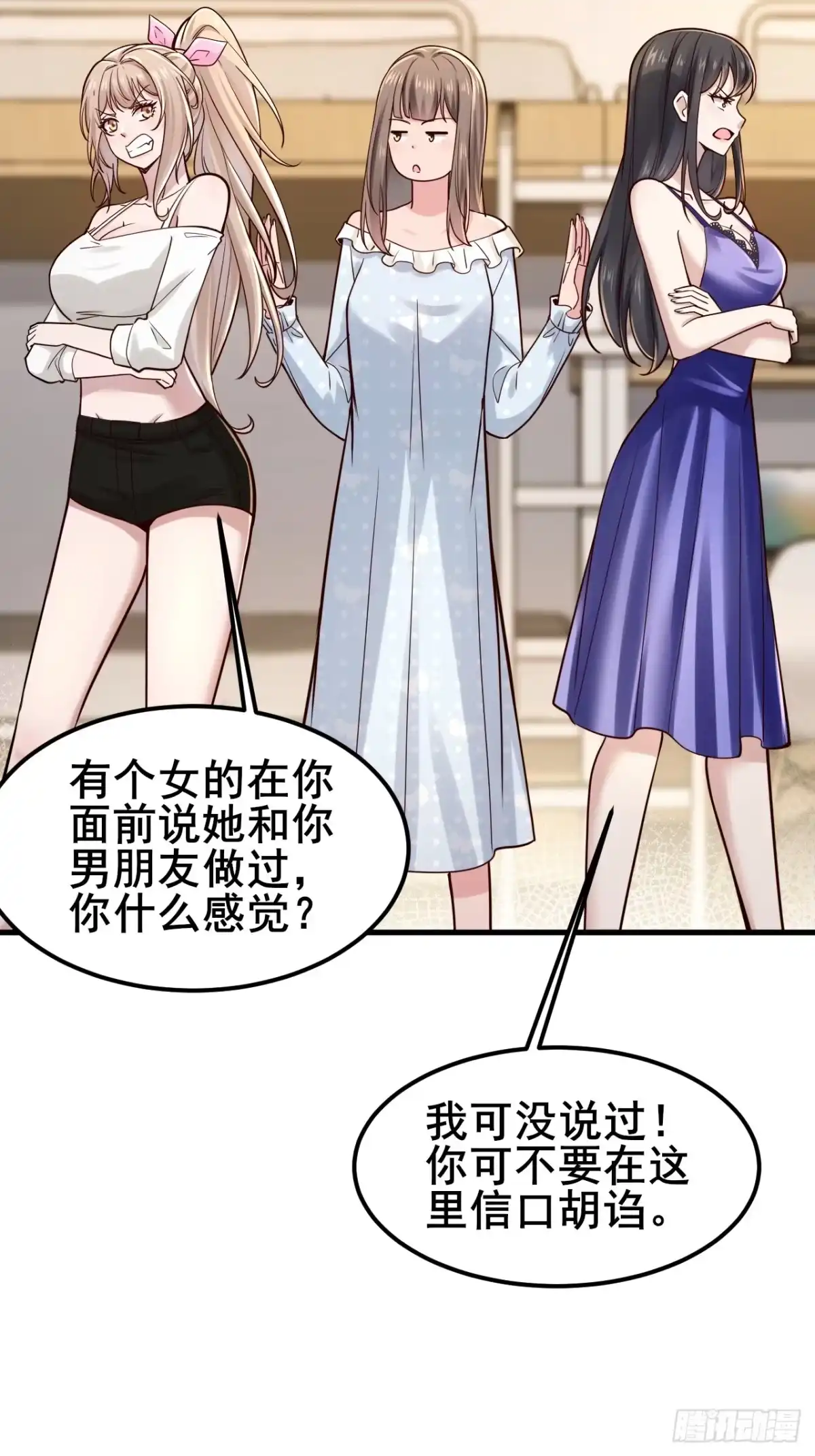 《男神，你人设崩了！》022 不要再打了啦~ 第50页