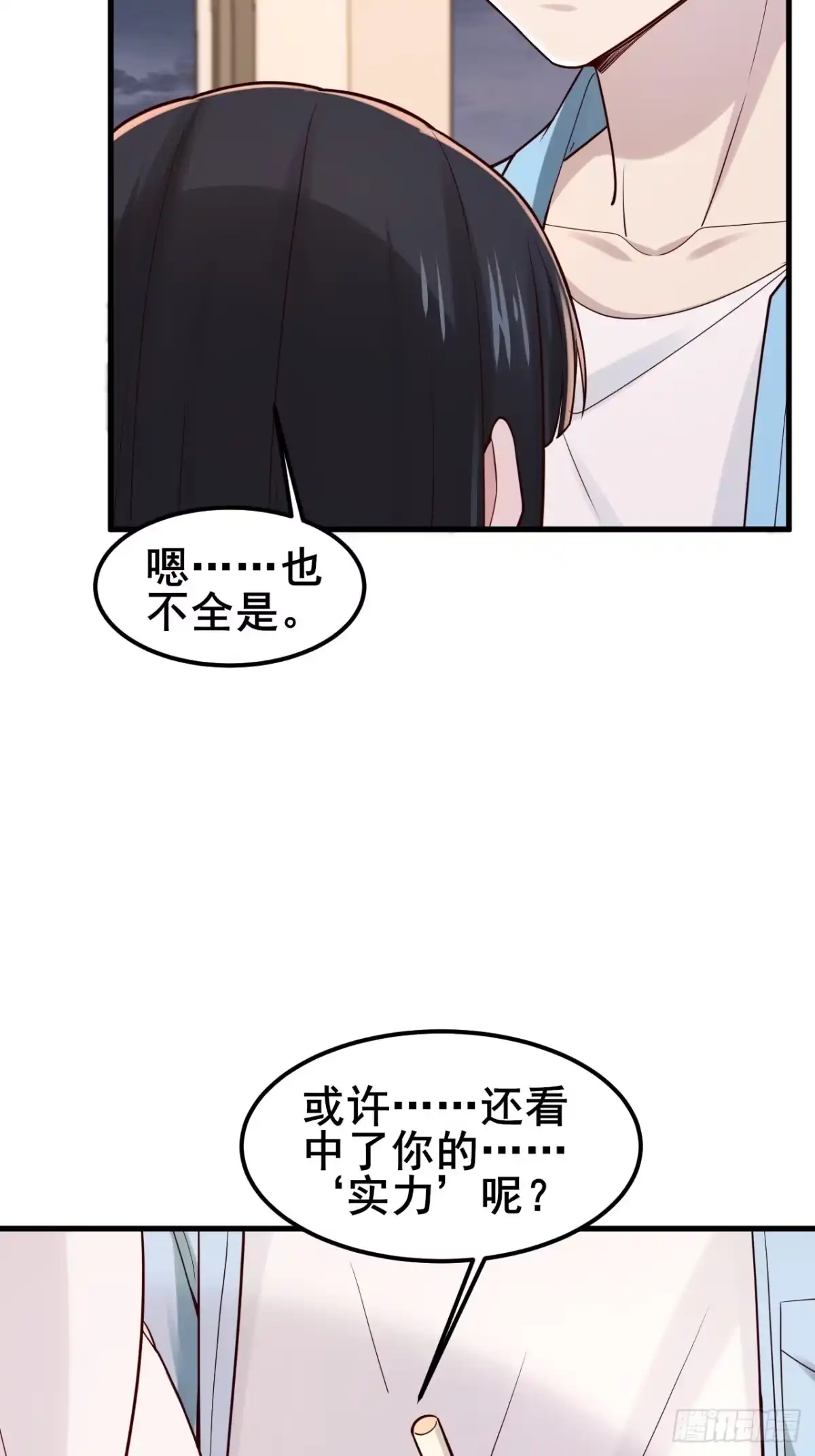 《男神，你人设崩了！》022 不要再打了啦~ 第5页