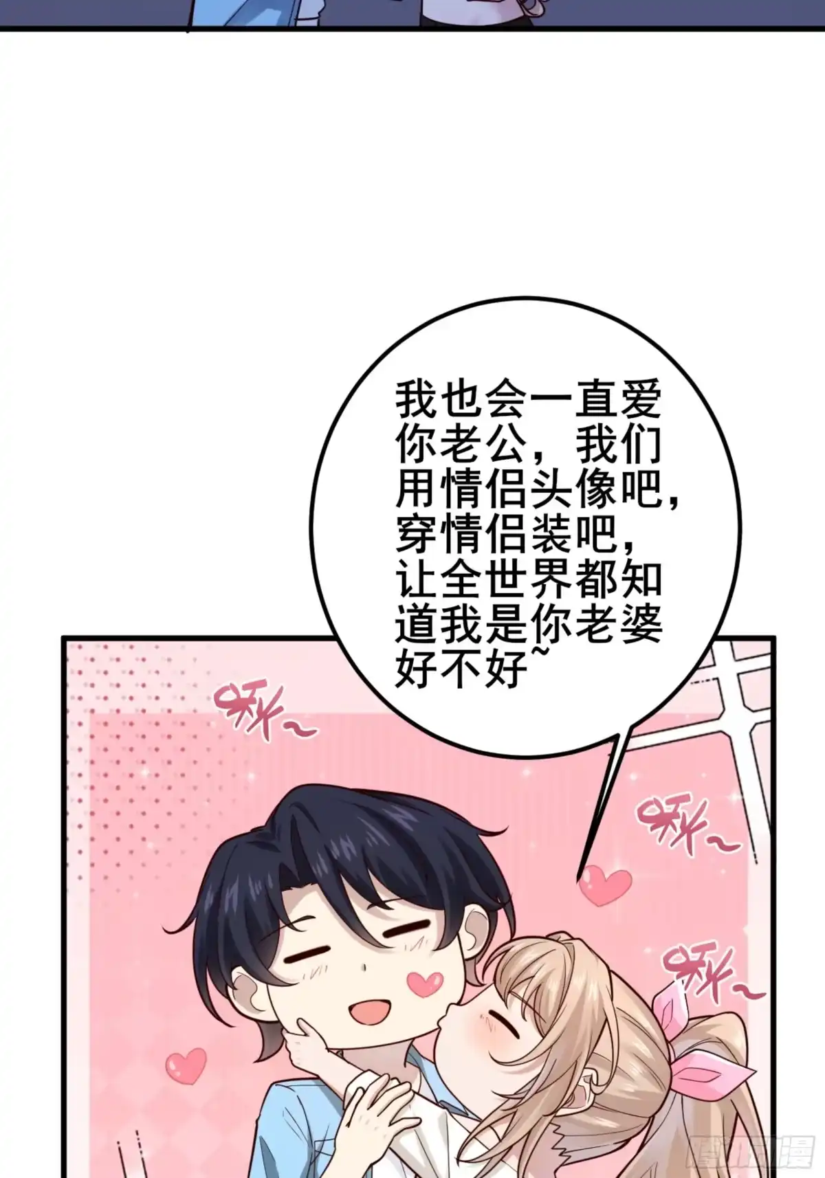 《男神，你人设崩了！》022 不要再打了啦~ 第28页