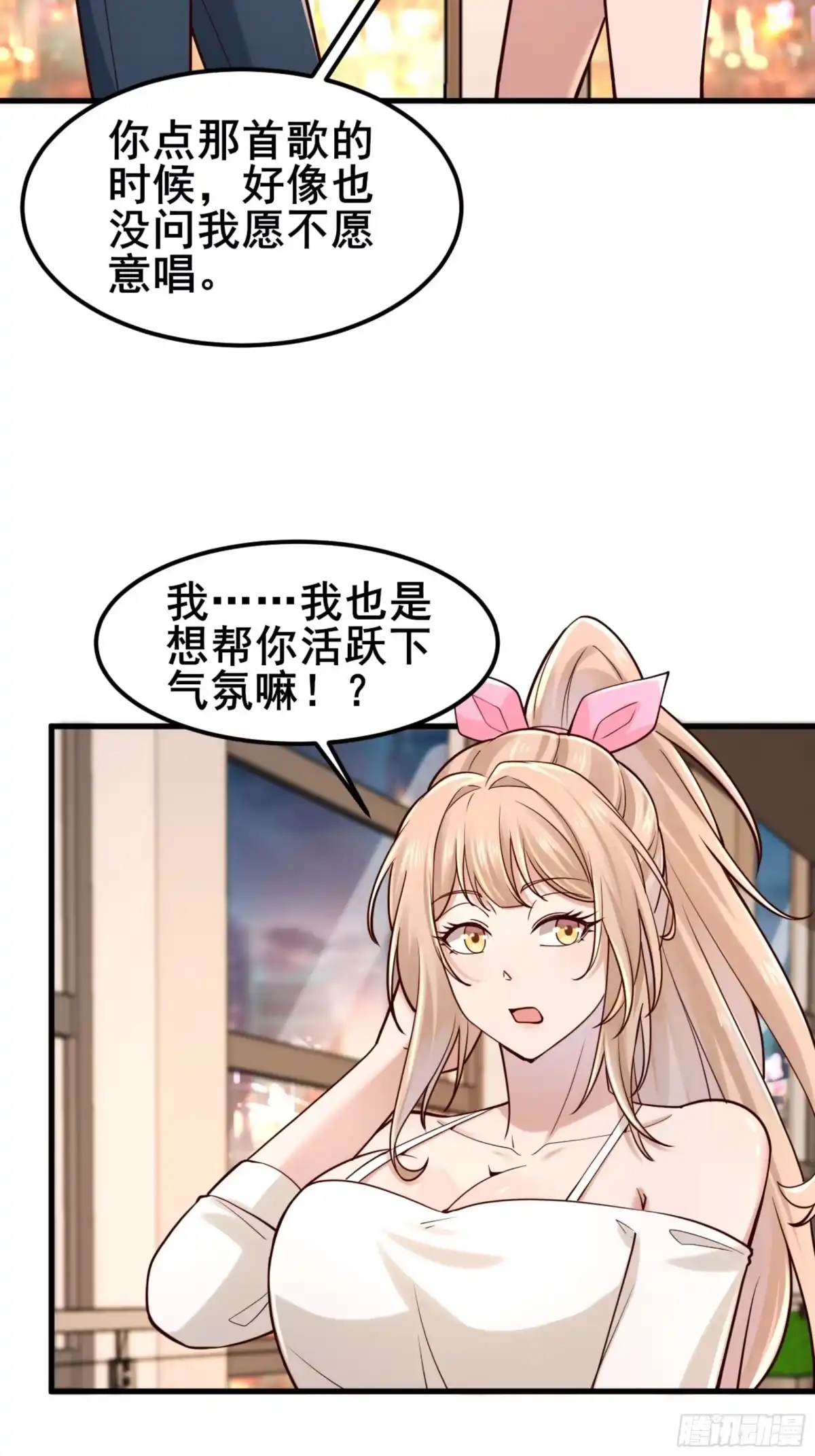 《男神，你人设崩了！》022 不要再打了啦~ 第16页