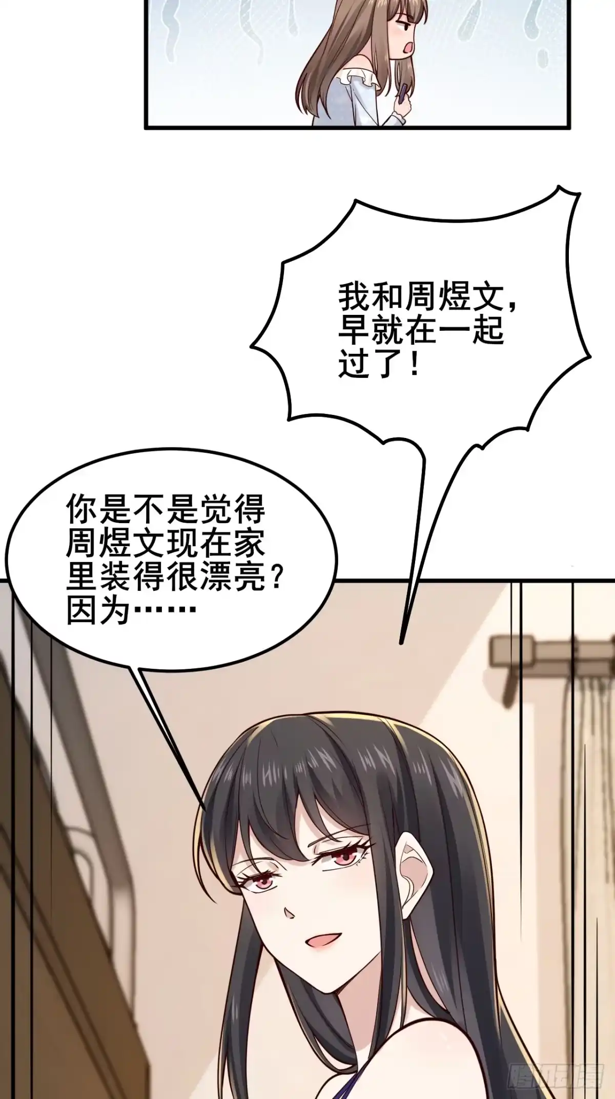 《男神，你人设崩了！》022 不要再打了啦~ 第38页