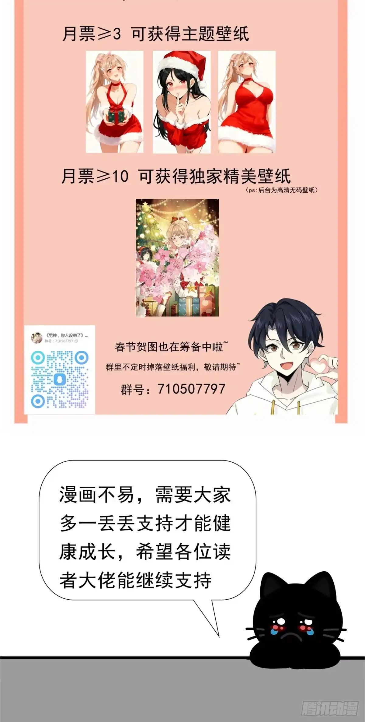 《男神，你人设崩了！》022 不要再打了啦~ 第60页