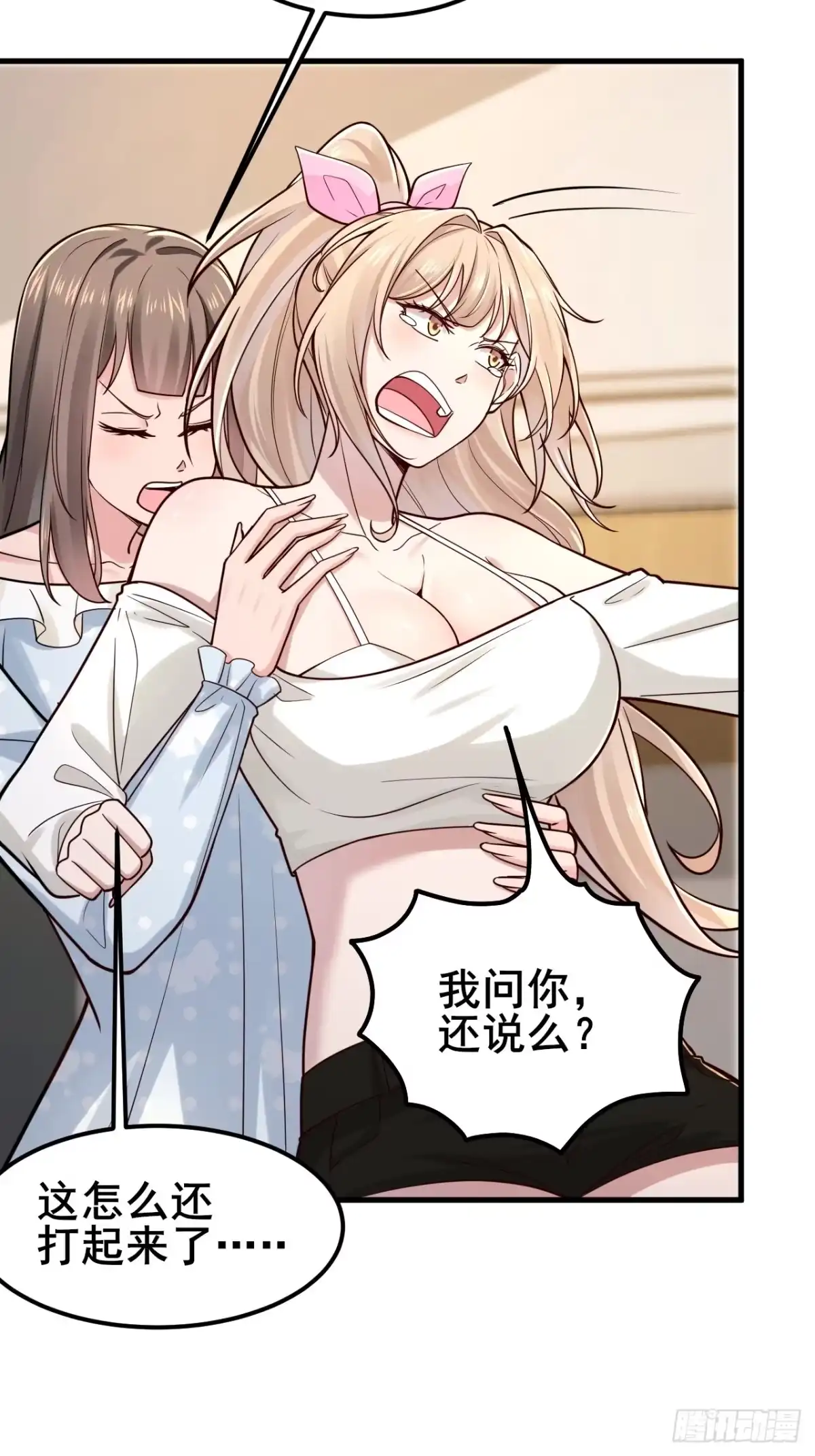 《男神，你人设崩了！》022 不要再打了啦~ 第46页