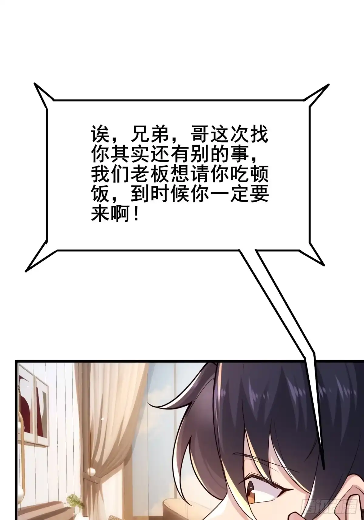 《男神，你人设崩了！》024 我不喜欢你！ 第40页