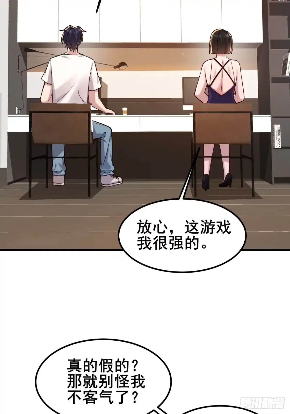 《男神，你人设崩了！》024 我不喜欢你！ 第24页