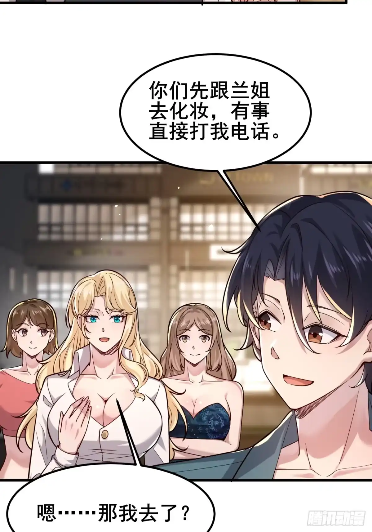 《男神，你人设崩了！》024 我不喜欢你！ 第64页