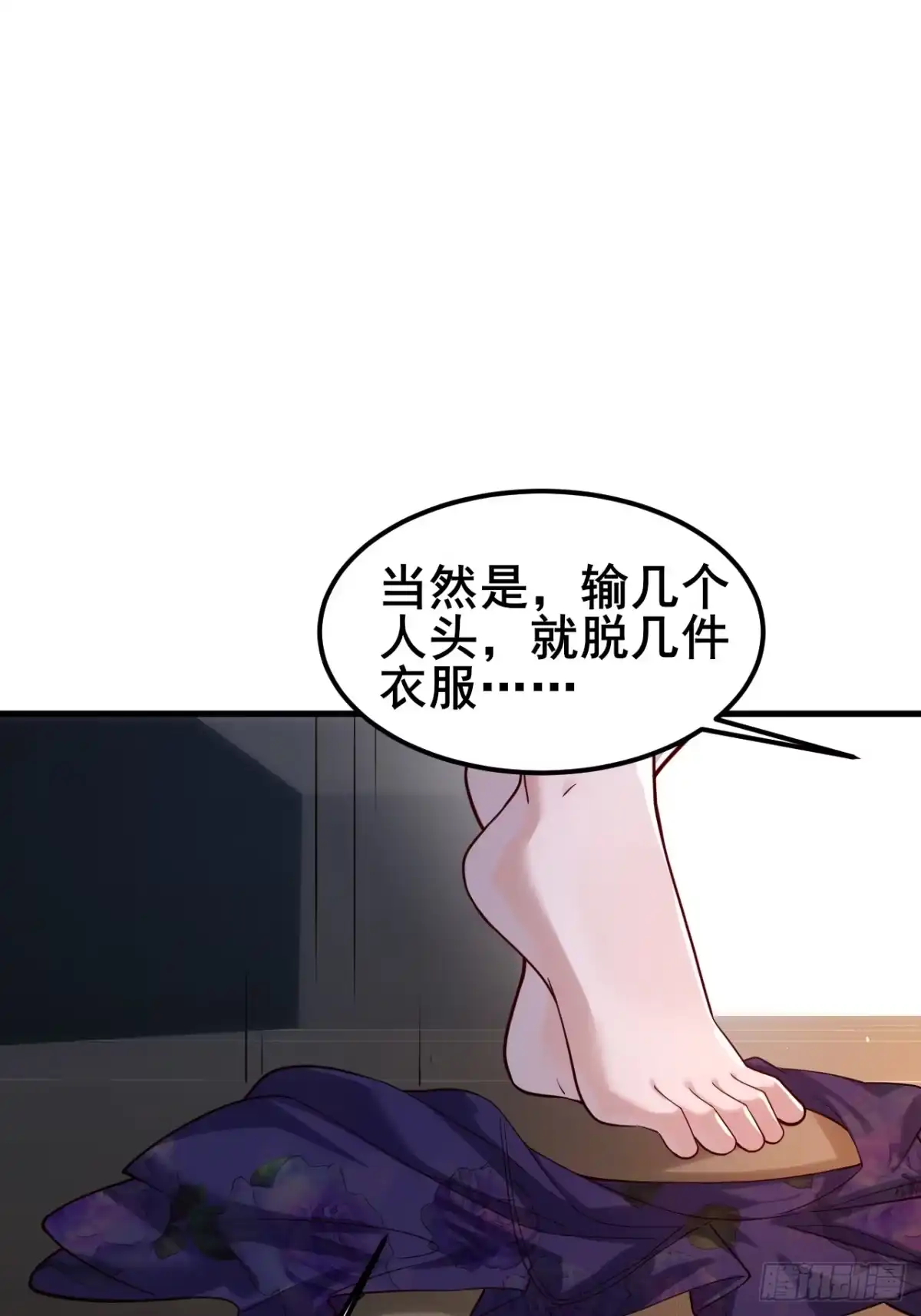 《男神，你人设崩了！》024 我不喜欢你！ 第31页